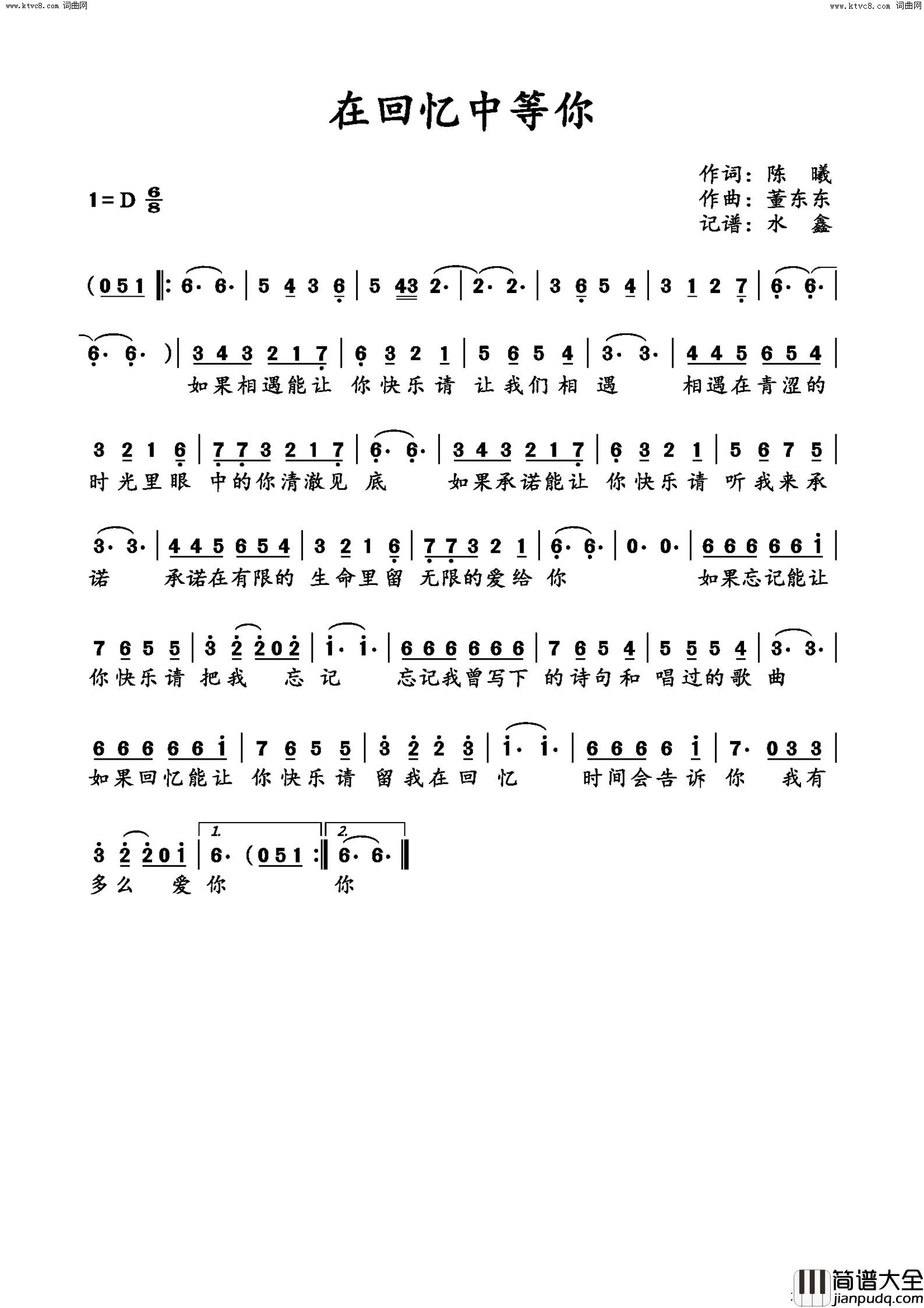 在回忆中等你简谱_水鑫曲谱