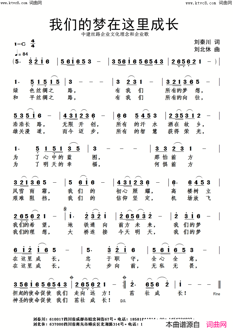 我们的梦在这里成长简谱_刘北休曲谱