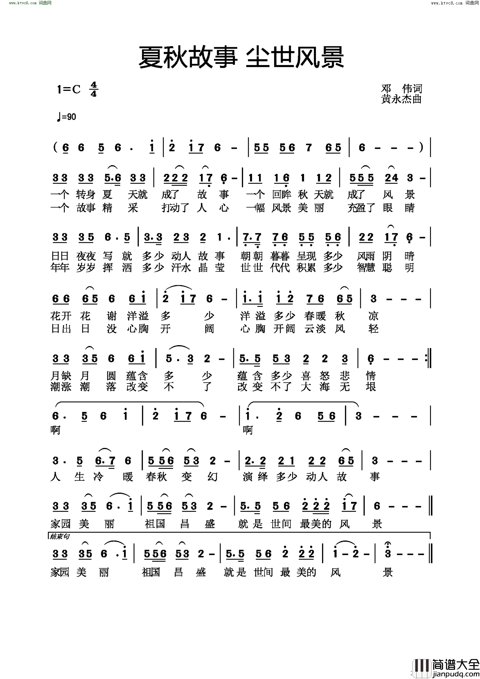 夏秋故事尘世风景简谱_黄永杰曲谱
