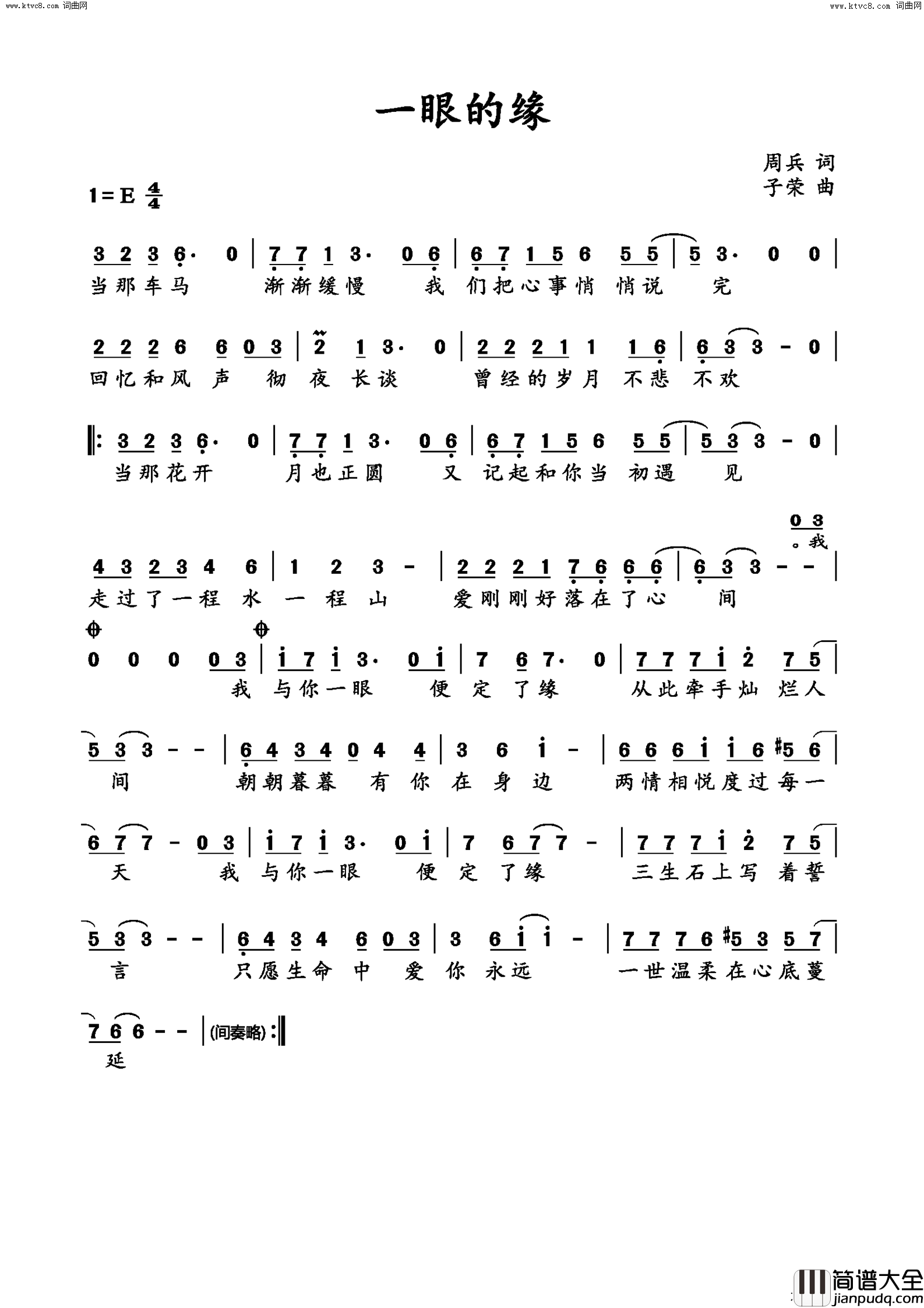 一眼的缘简谱_果燃演唱_子荣曲谱