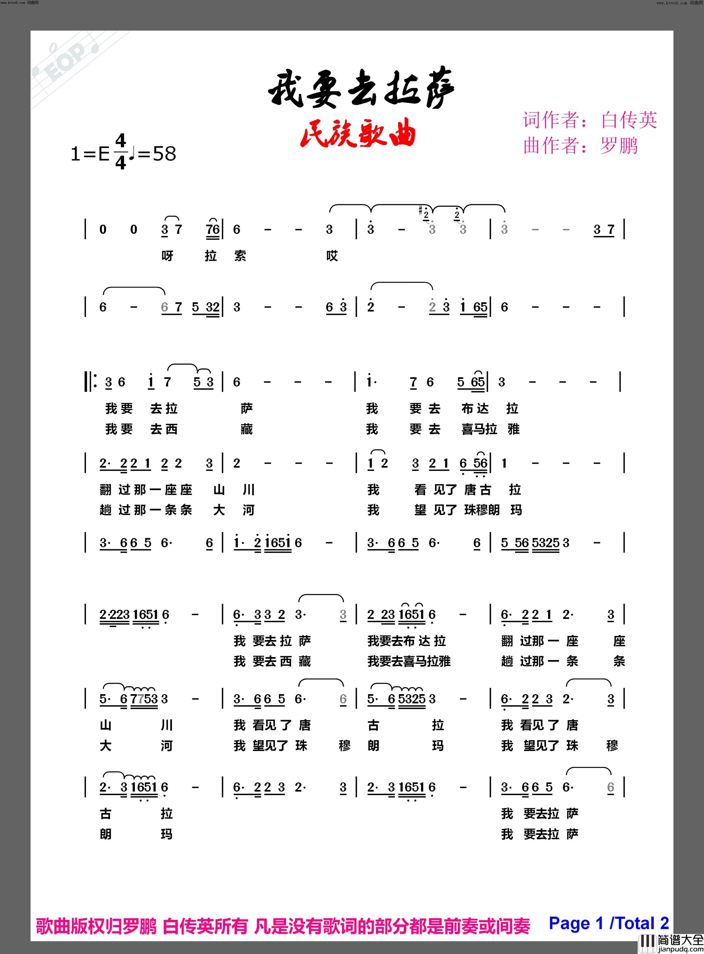 我要去拉萨简谱_罗鹏曲谱