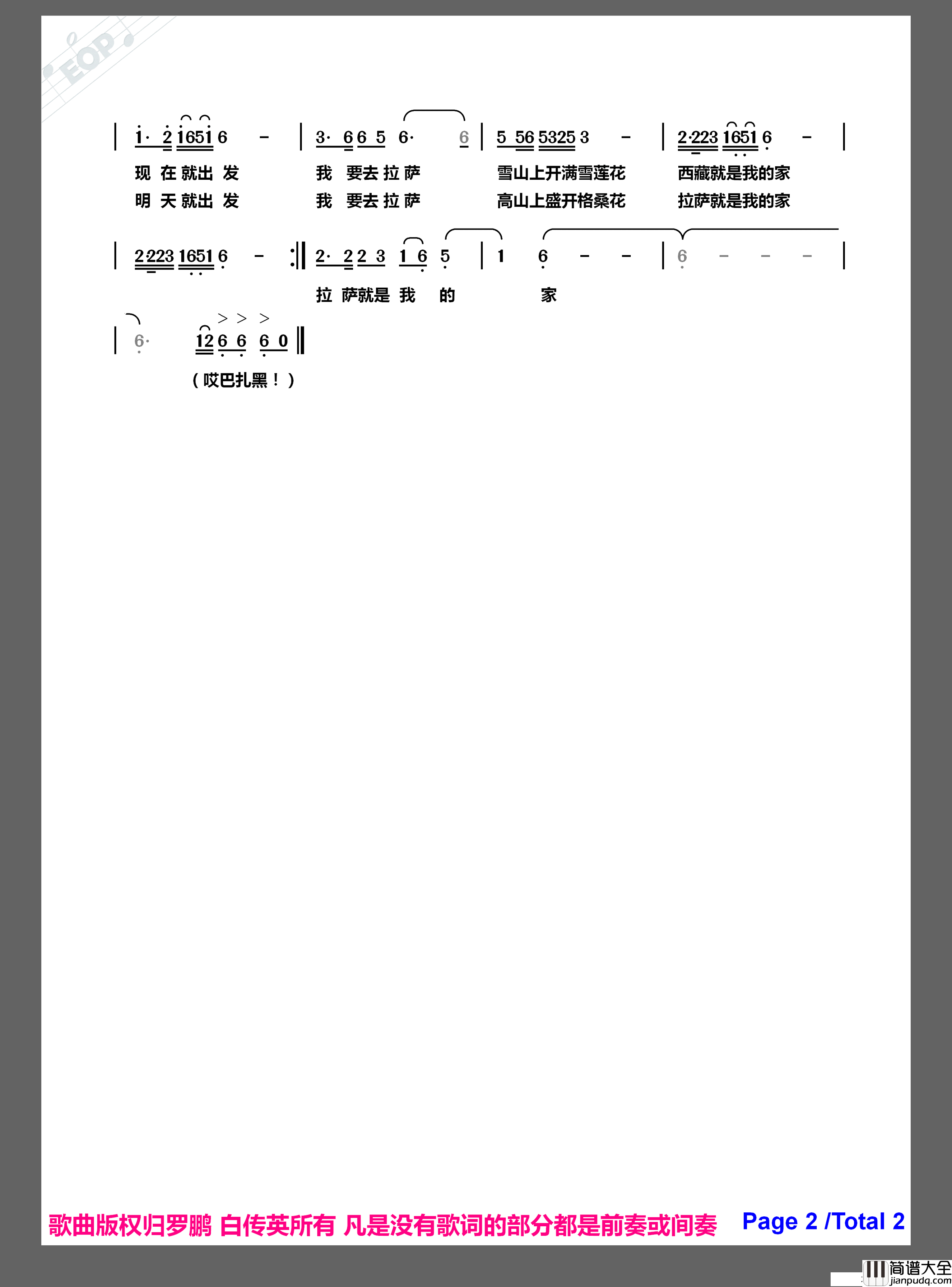 我要去拉萨简谱_罗鹏曲谱