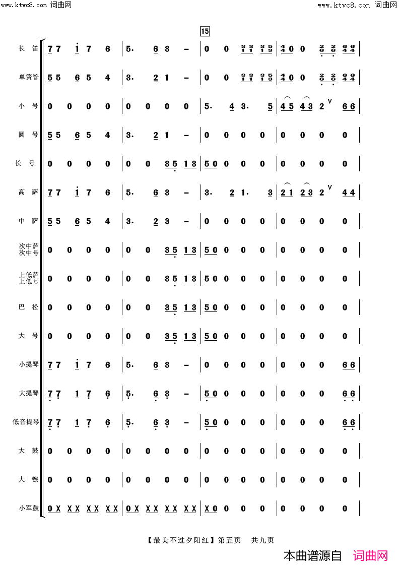 最美不过夕阳红(管弦乐总谱)简谱_阿浩爱歌曲谱
