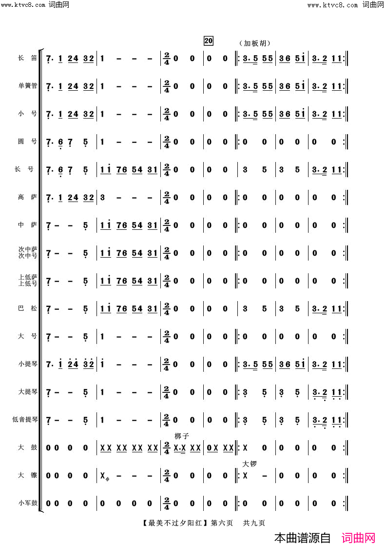 最美不过夕阳红(管弦乐总谱)简谱_阿浩爱歌曲谱