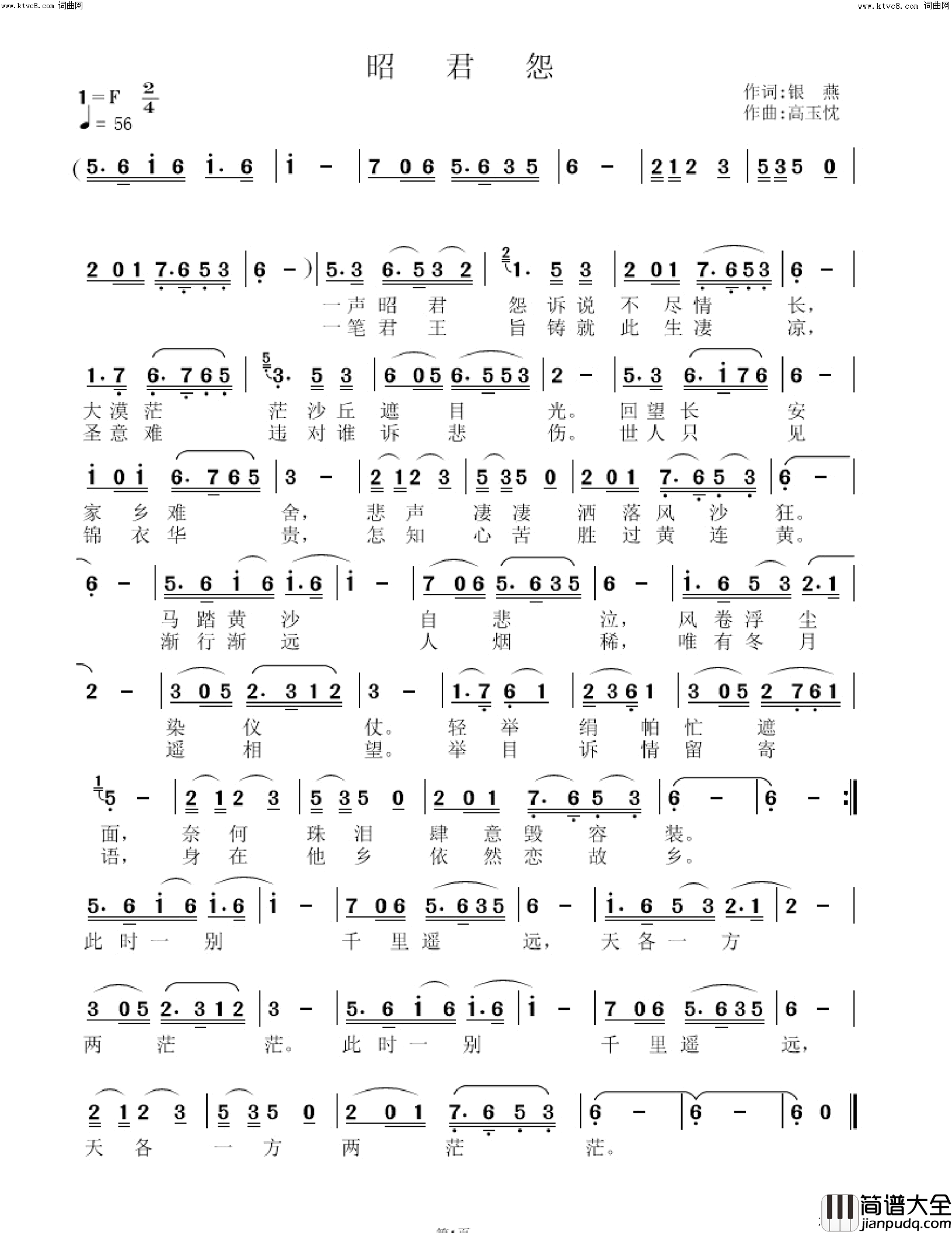 昭君怨简谱_高玉忱曲谱