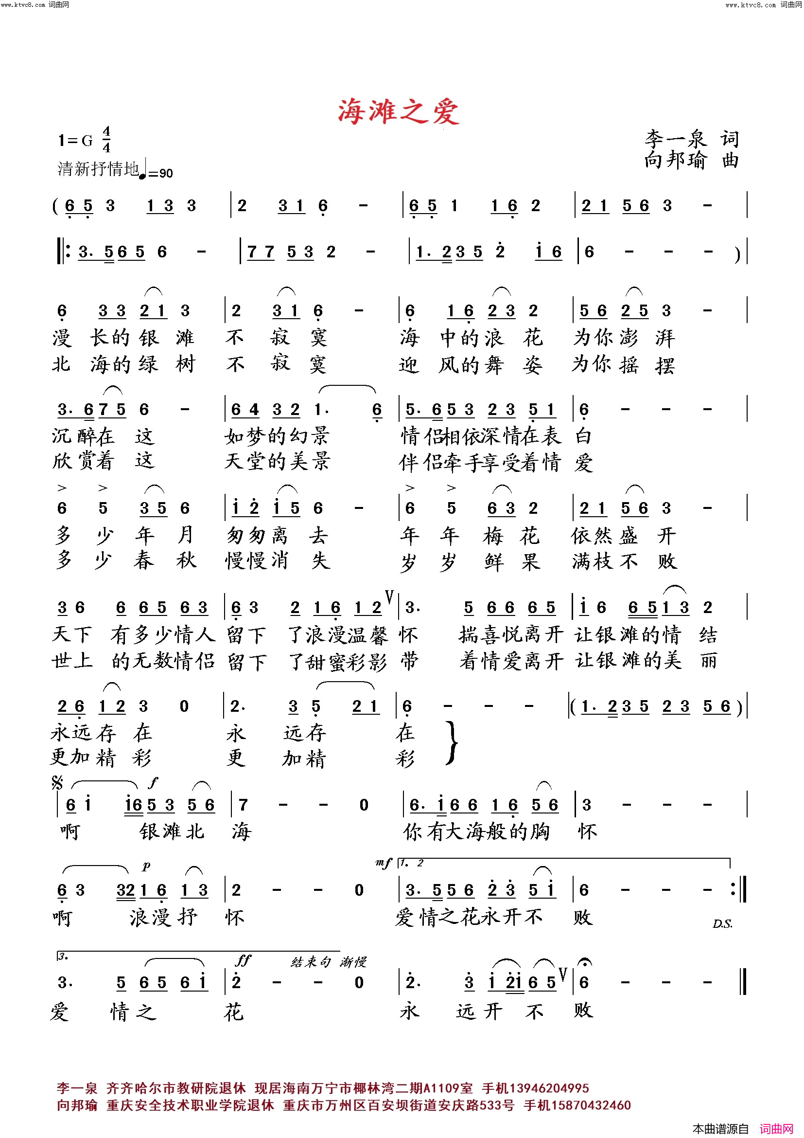 海滩之爱简谱_向邦瑜演唱_向邦瑜曲谱