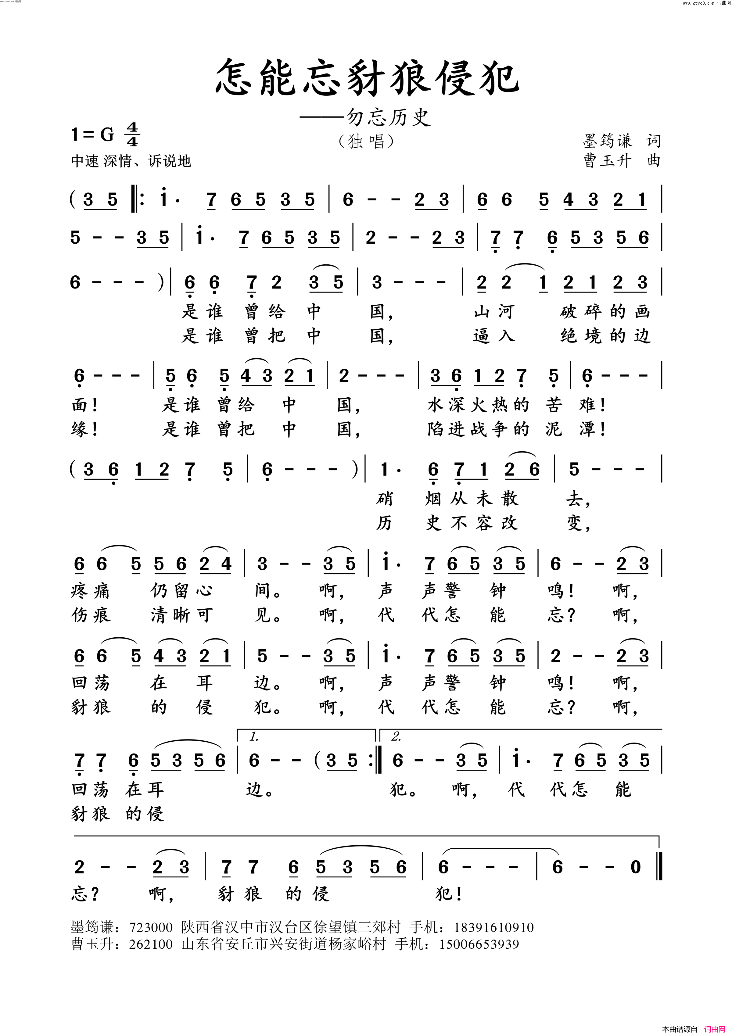 怎能忘豺狼侵犯曹玉升版(——勿忘历史)简谱_墨筠谦曲谱