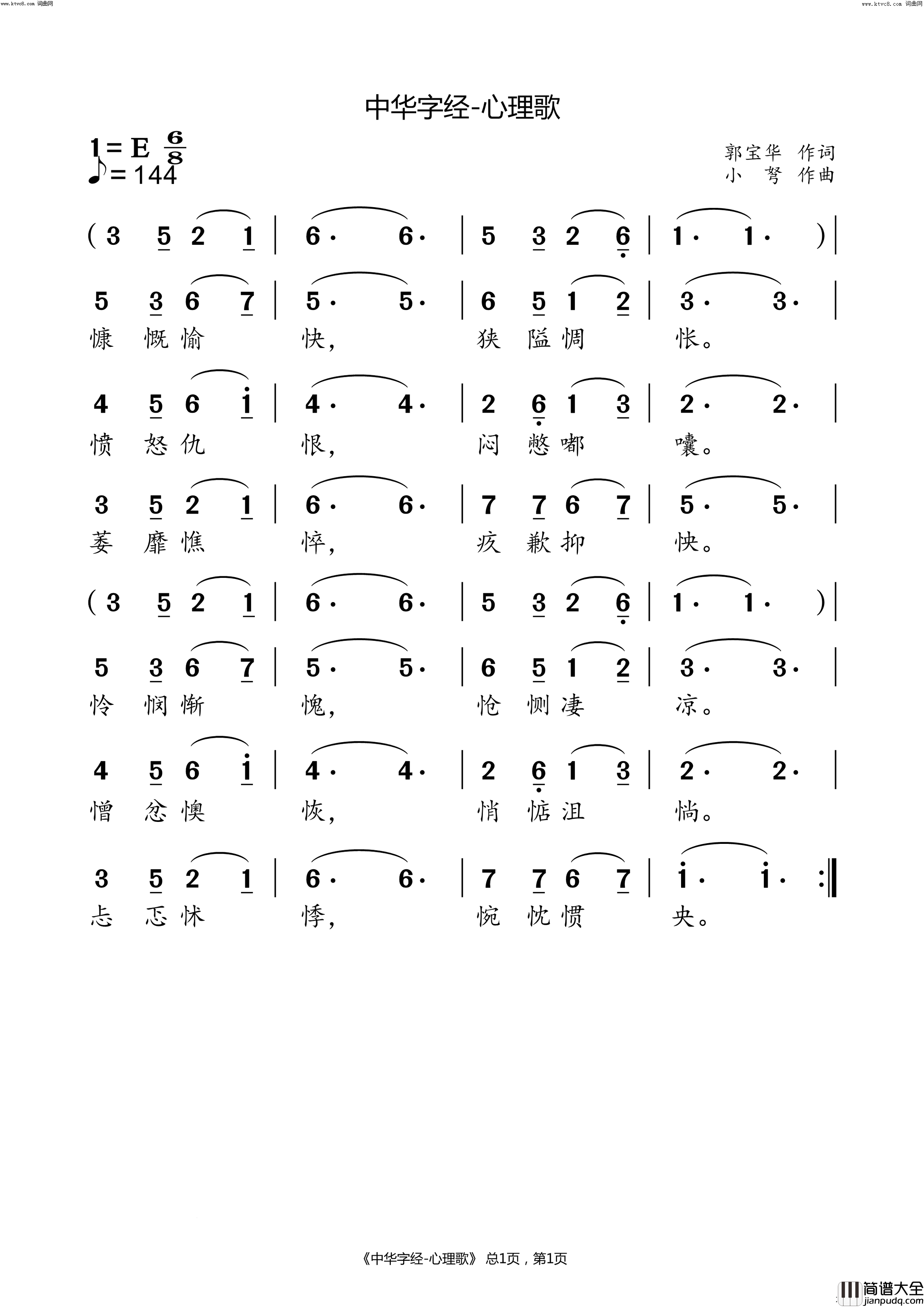 中华字经_心理歌简谱_小弩演唱_小弩曲谱