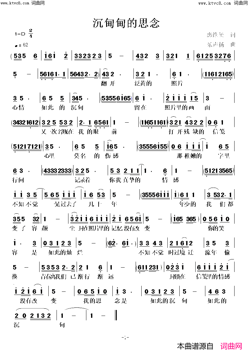 沉甸甸的思念简谱_惠维玺曲谱