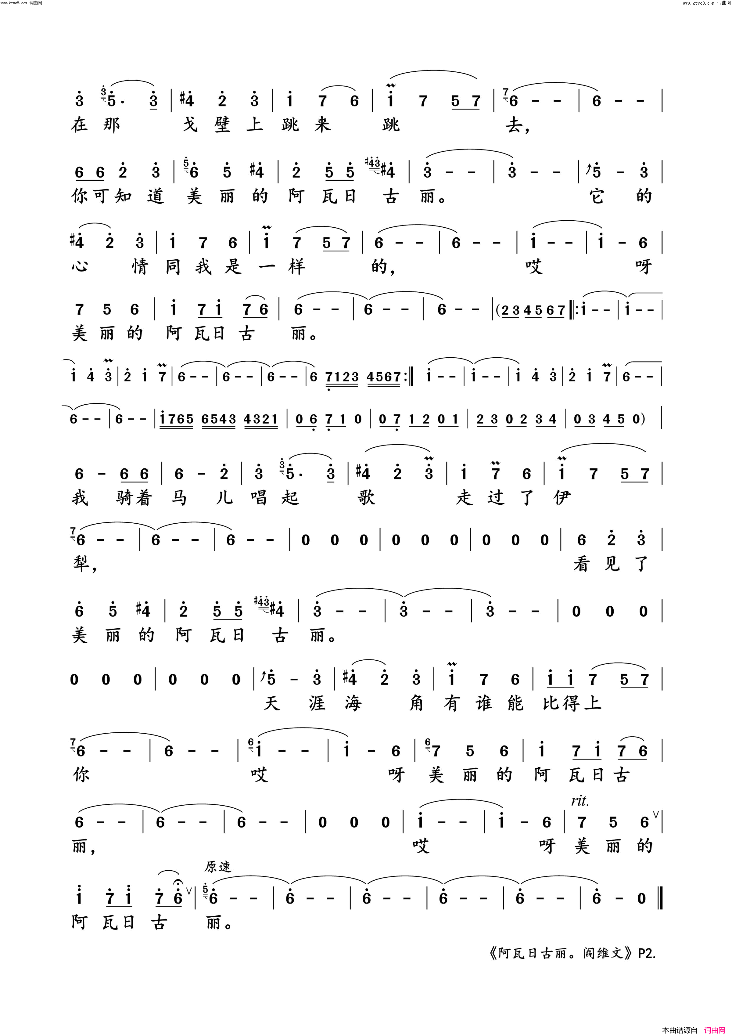阿瓦日古丽(阎维文演唱版)简谱_阎维文演唱_小雨曲谱