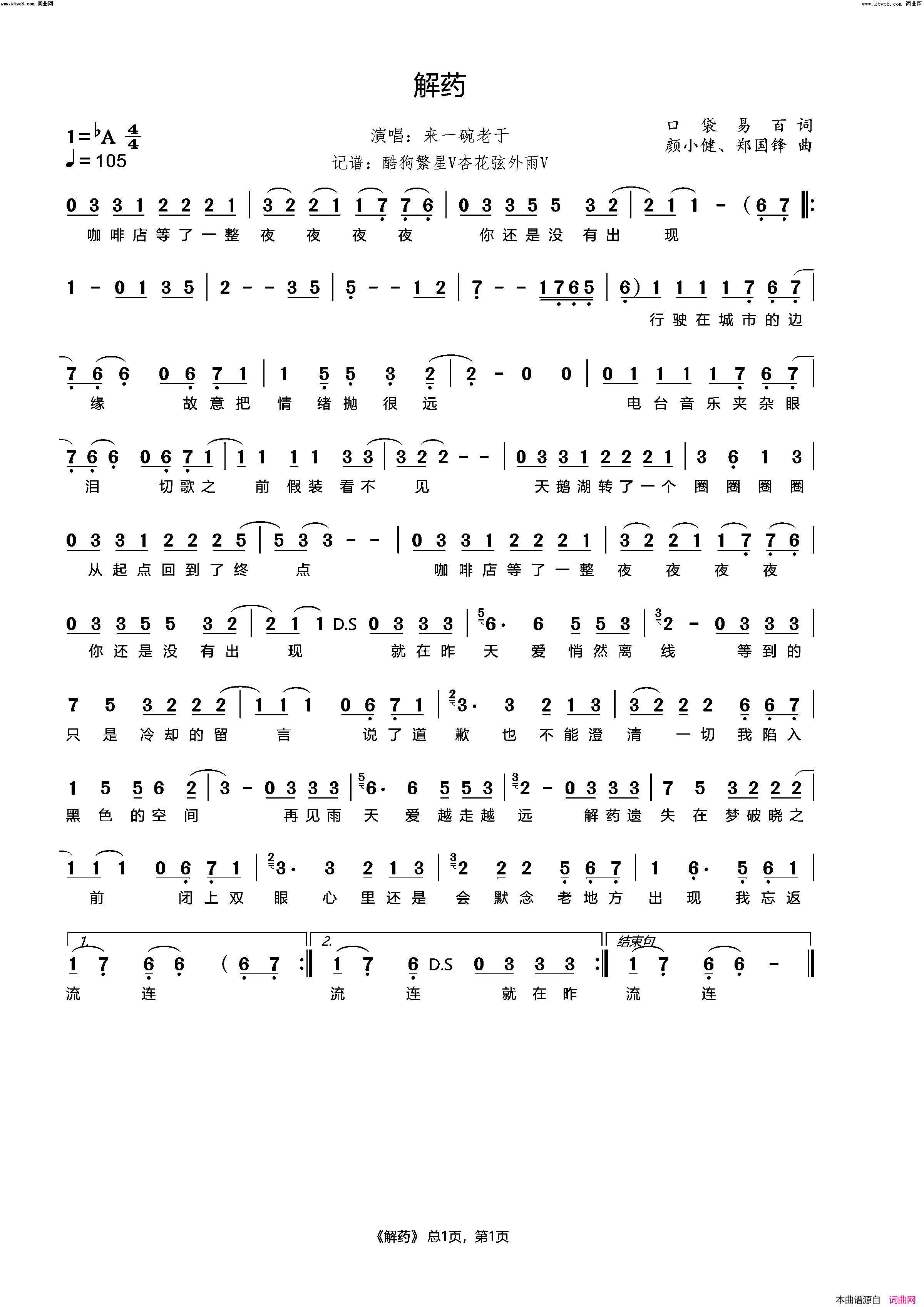 解药新版简谱_来一碗老于演唱_杏花弦外雨曲谱