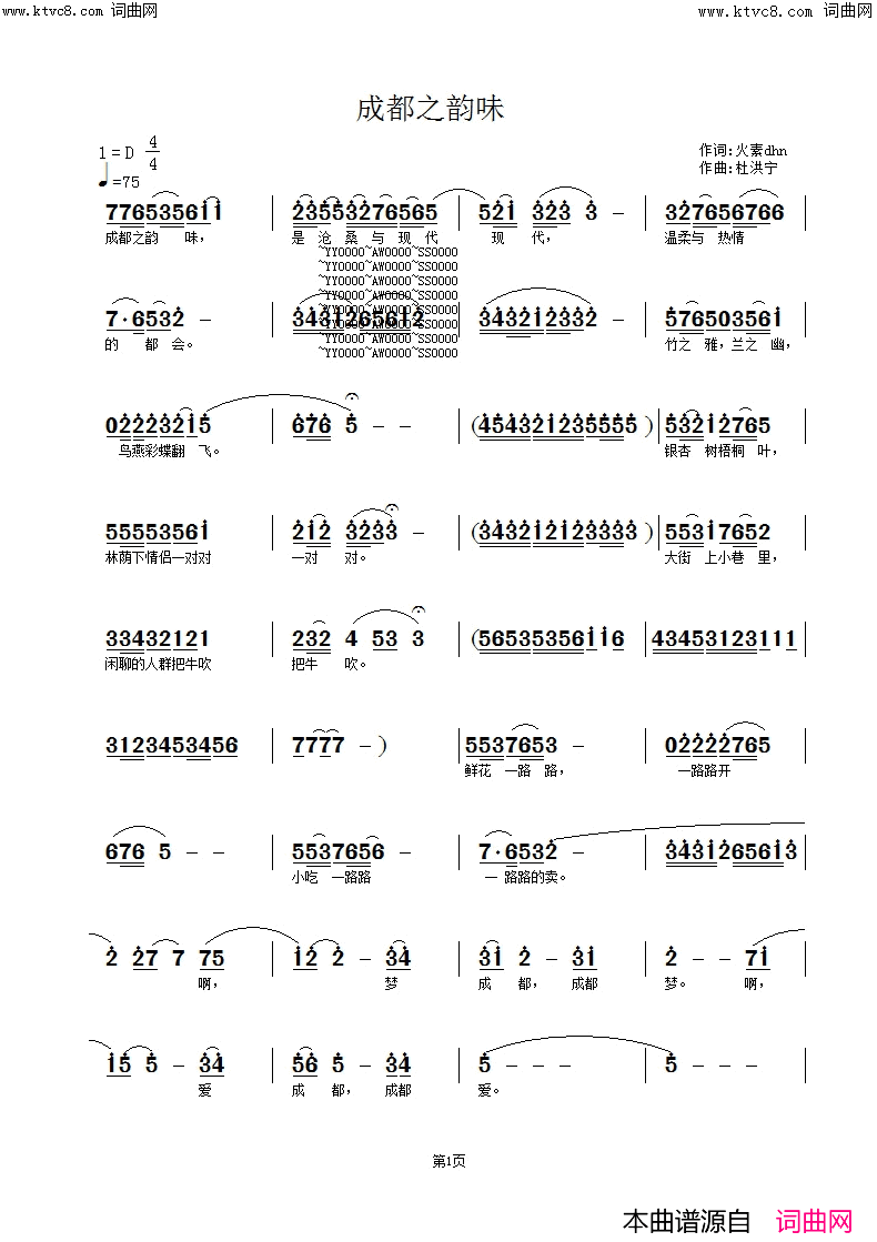 成都之韵味简谱_杜洪宁曲谱