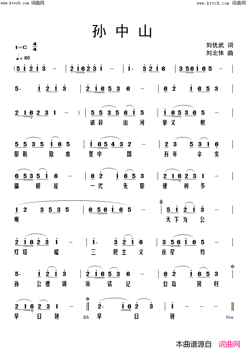 孙中山简谱_刘北休曲谱