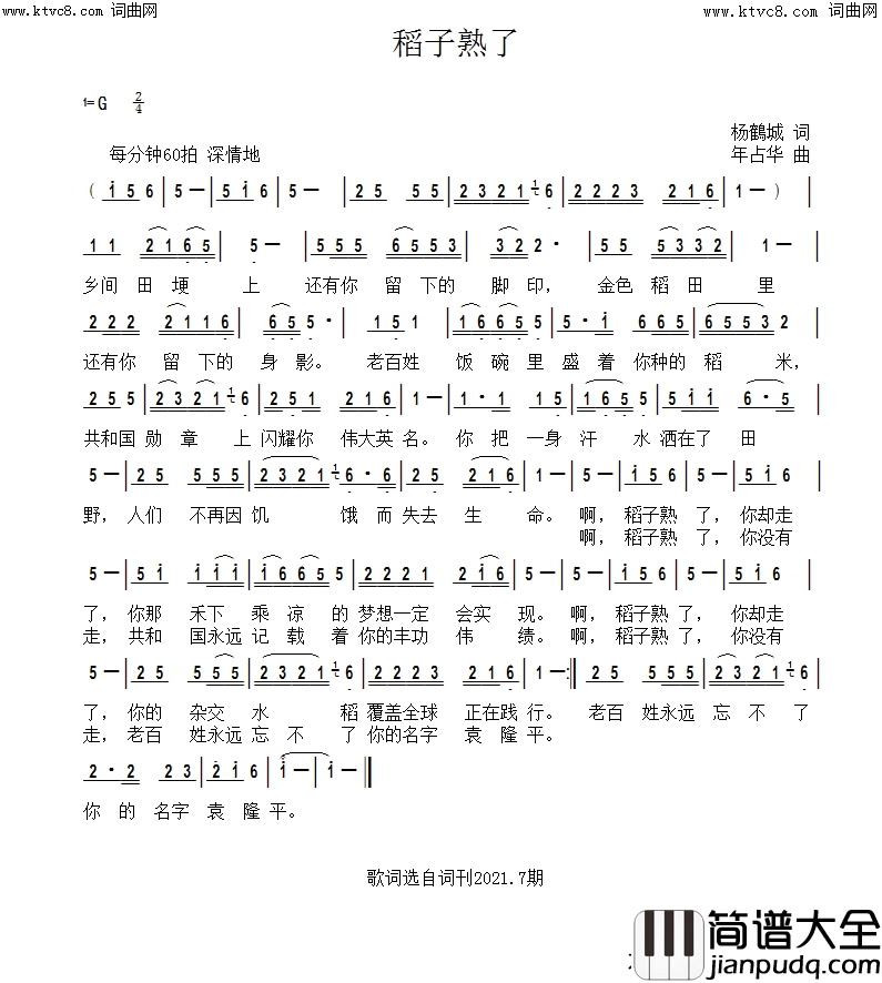 稻子熟了简谱_年占华曲谱
