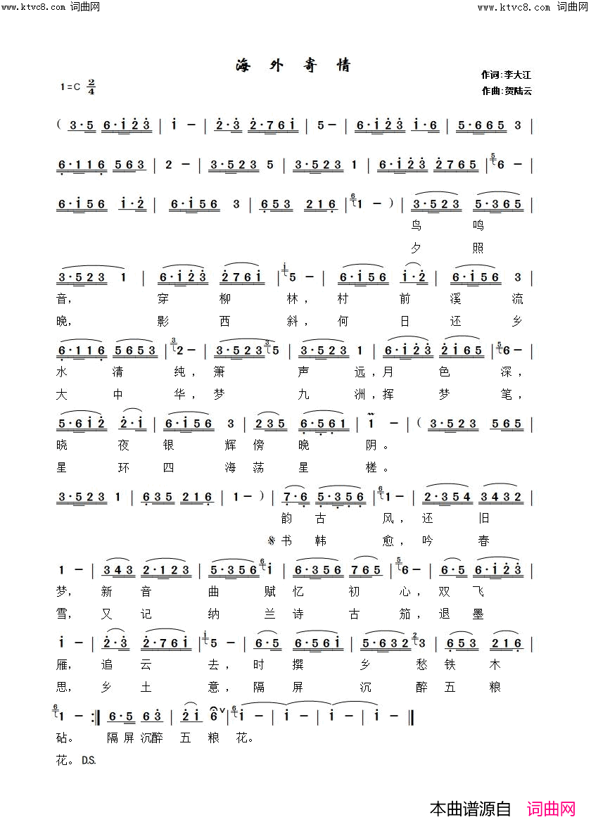 海外寄情(孙鲲唱、贺陆云曲、孙发编曲)简谱_孙鲲演唱_李大江曲谱