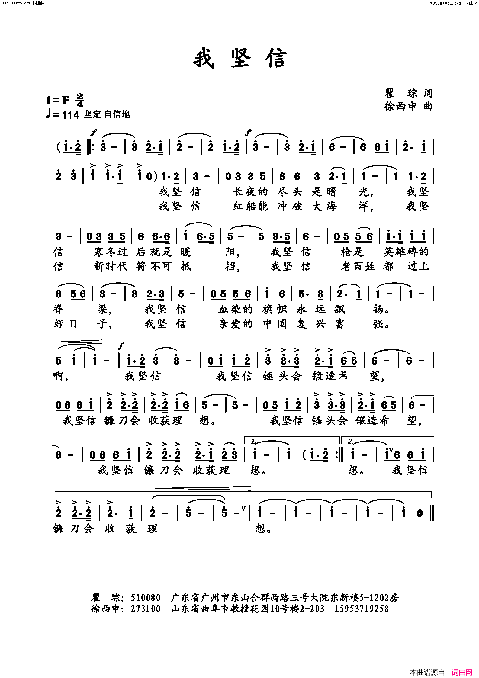 我坚信简谱_徐西申曲谱