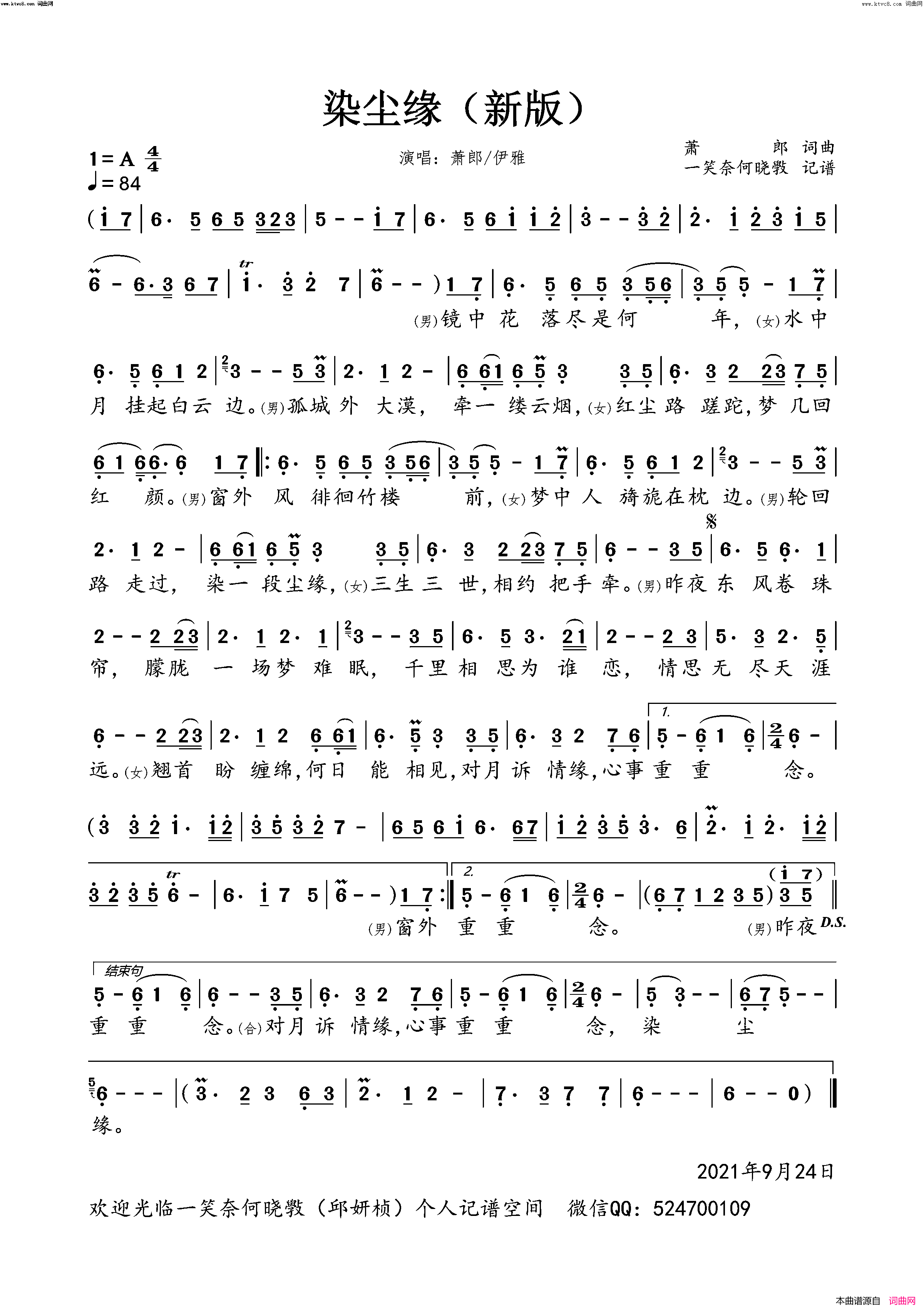 染尘缘(新版)简谱_萧郎演唱_一笑奈何晓斅曲谱