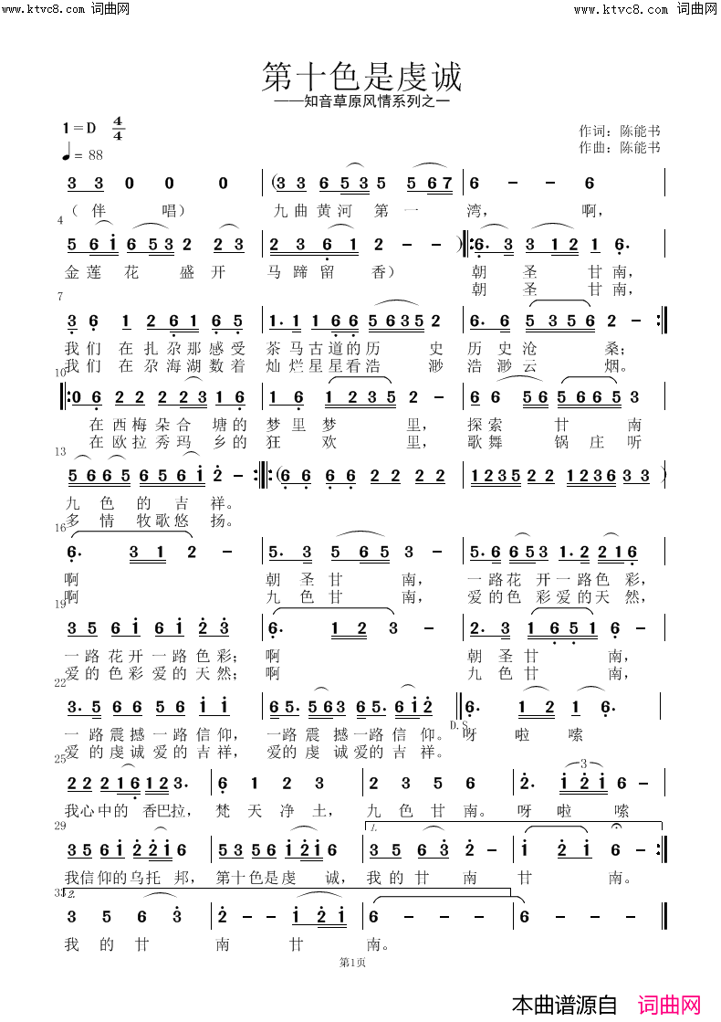 第十色是虔诚简谱_陈能书曲谱