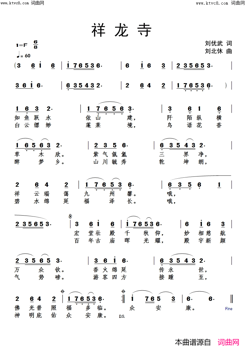 祥龙寺简谱_刘北休曲谱