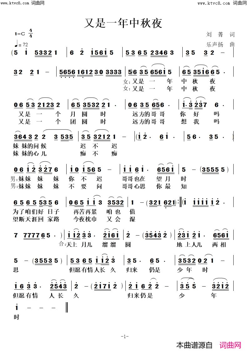 又是一年中秋夜简谱_乐声扬曲谱