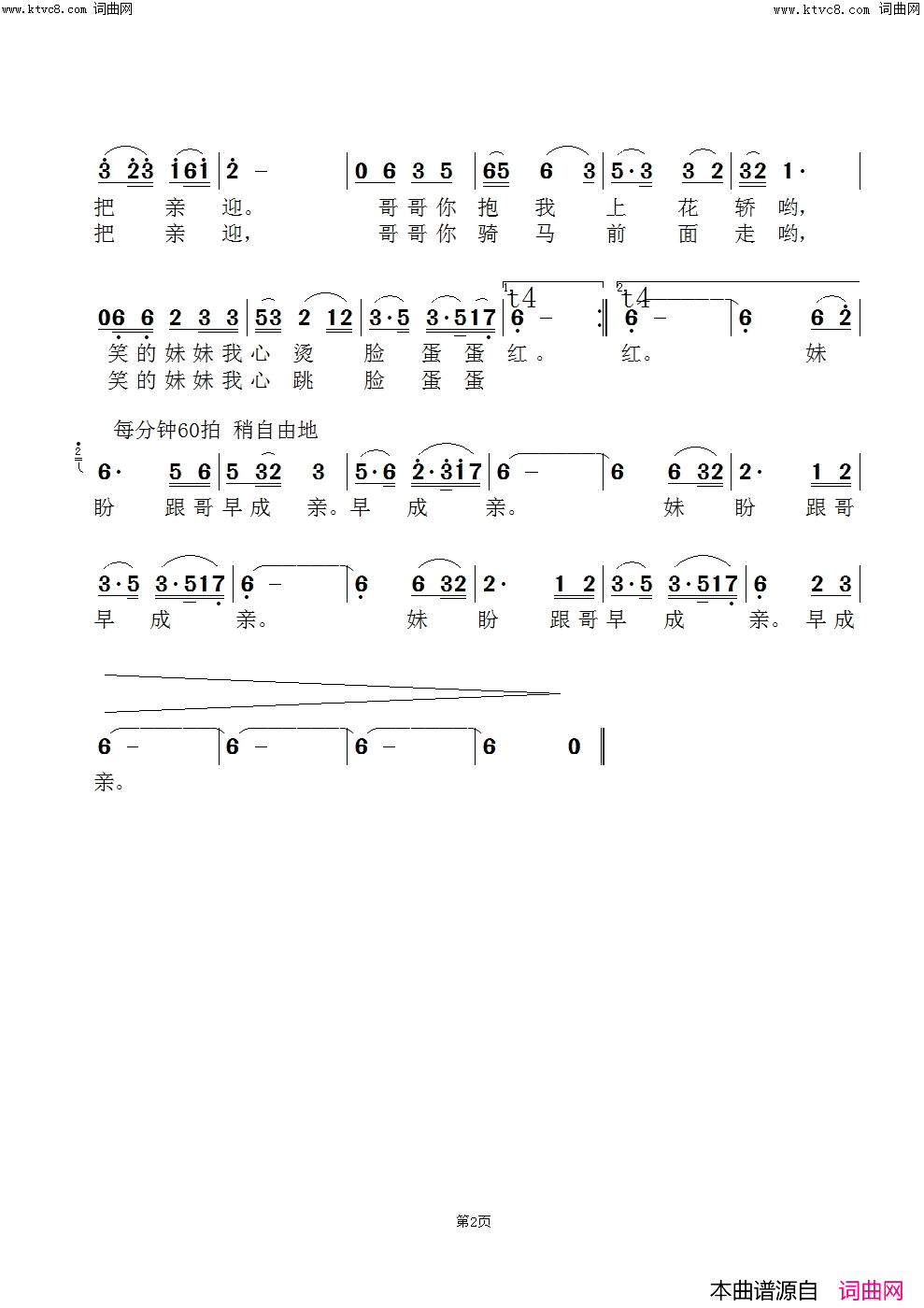 妹盼跟哥早成亲(罗华版)简谱_罗华演唱_范景治曲谱