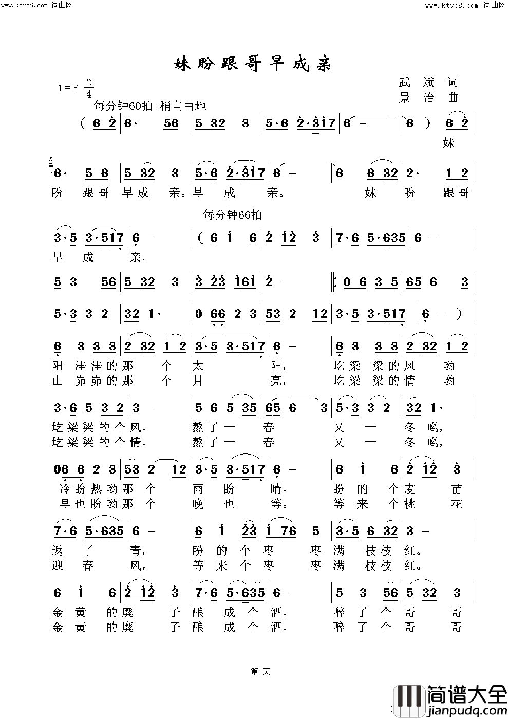 妹盼跟哥早成亲(罗华版)简谱_罗华演唱_范景治曲谱