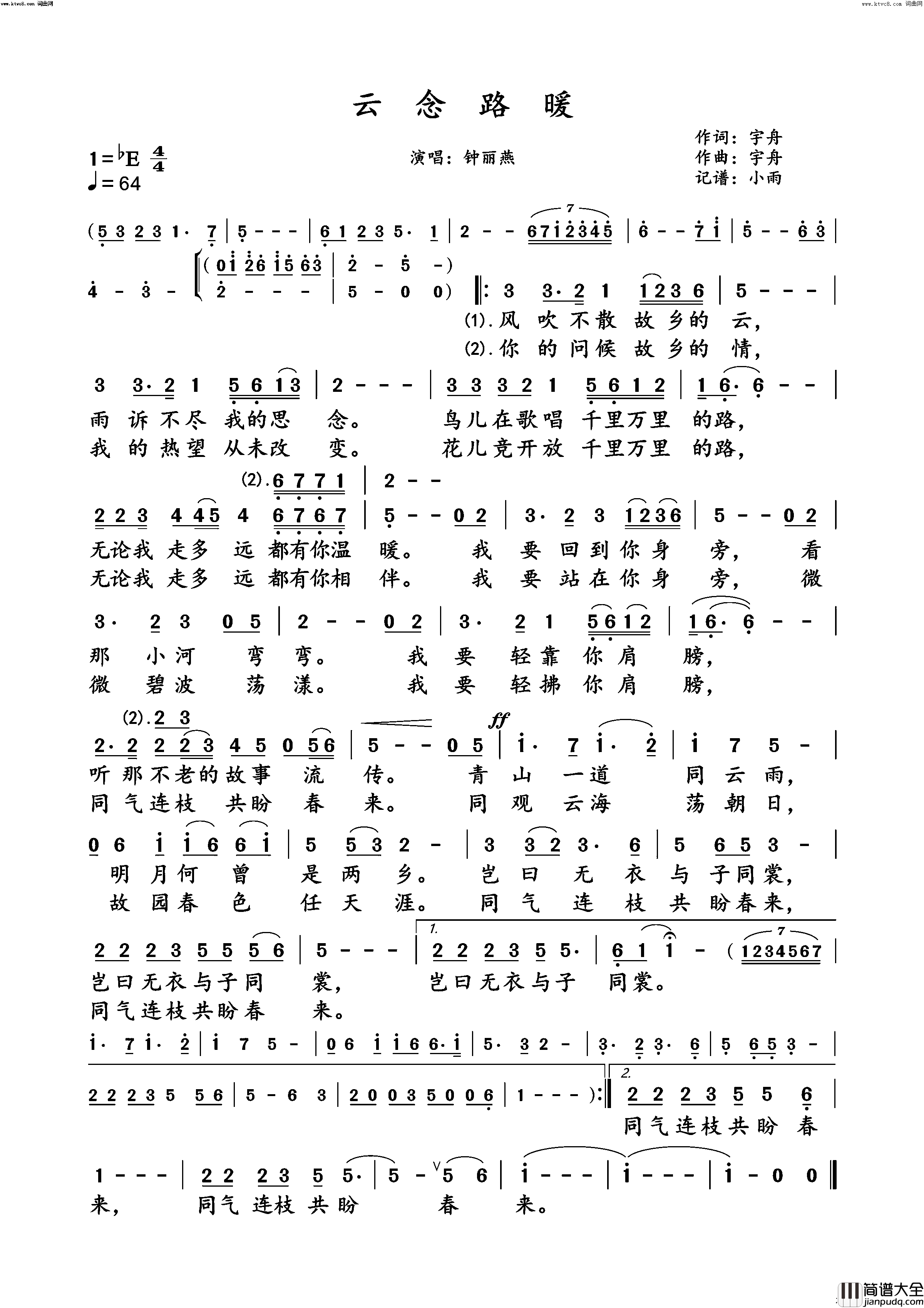 云念路暖(钟丽燕演唱版)简谱_钟丽燕演唱_小雨曲谱
