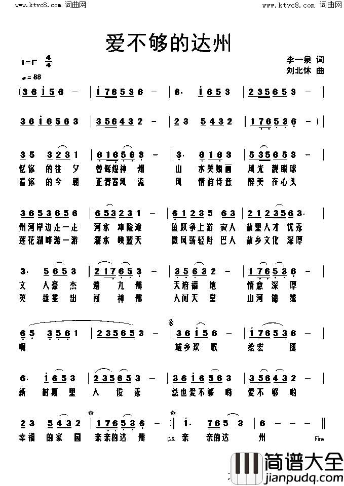 爱不够的达州简谱_李一泉曲谱