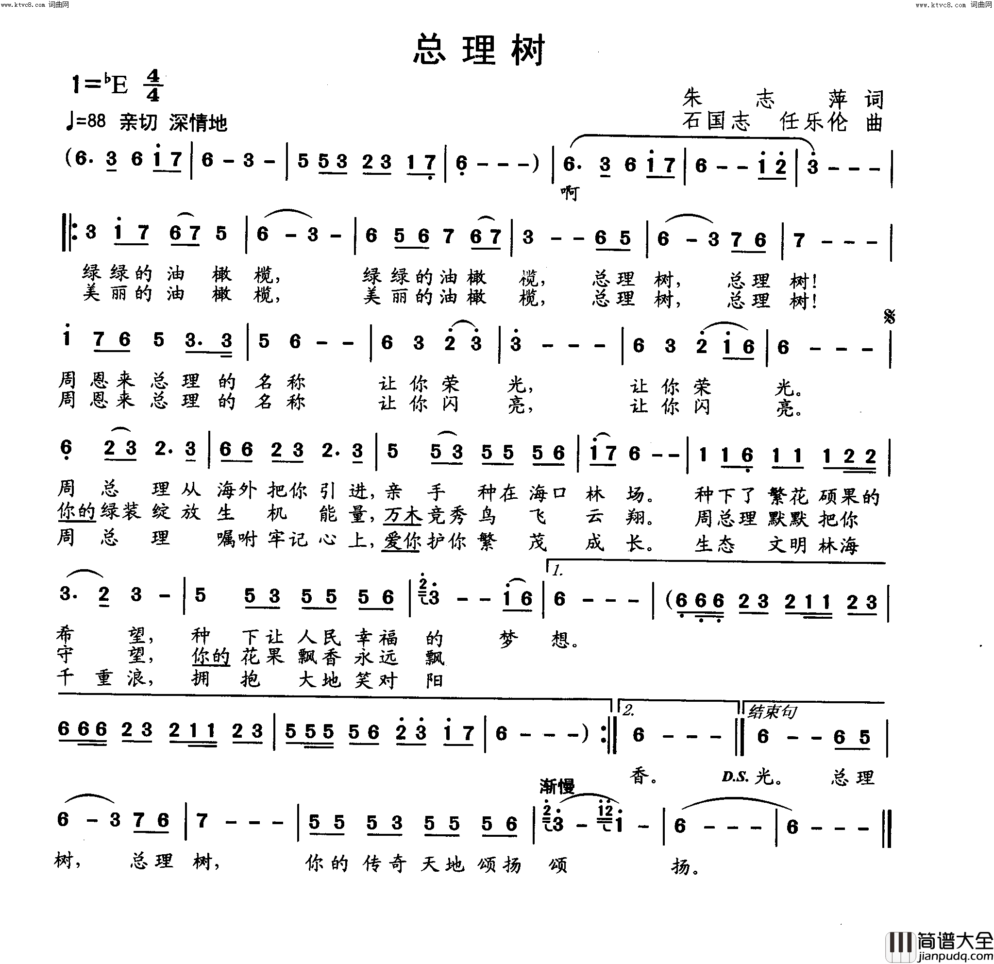 总理树简谱_朱志萍曲谱