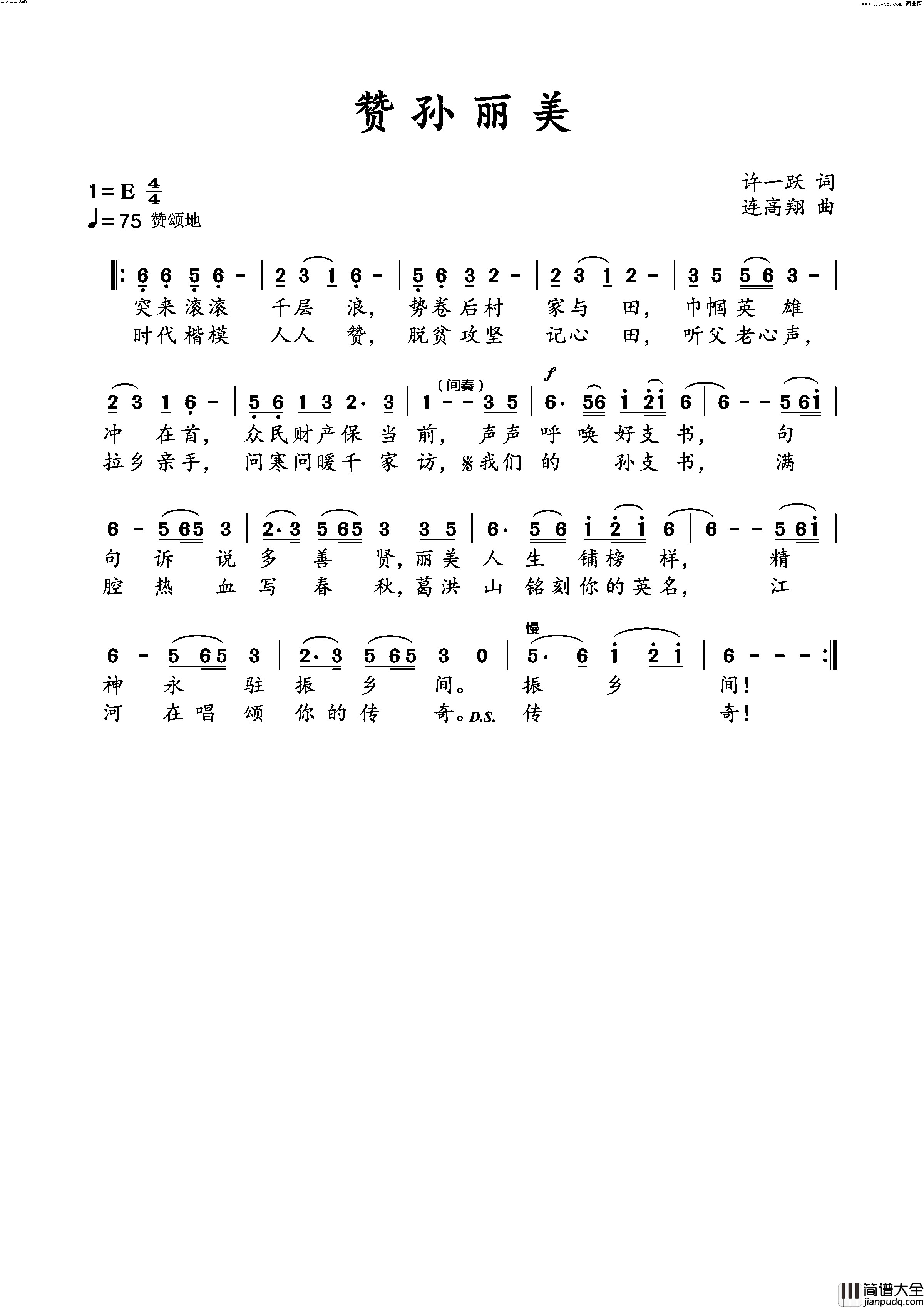 赞孙美丽简谱_连高翔曲谱