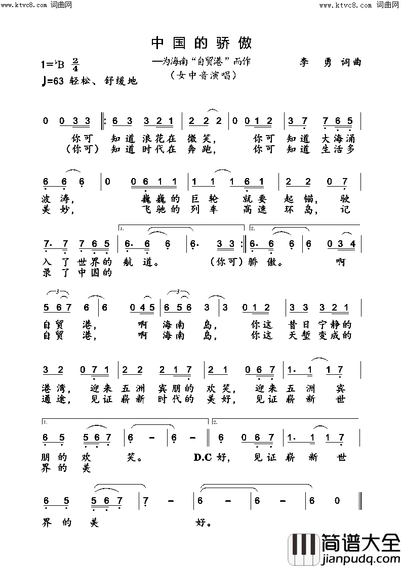 中国的骄傲(为海南“自贸港”而作)简谱_李勇曲谱