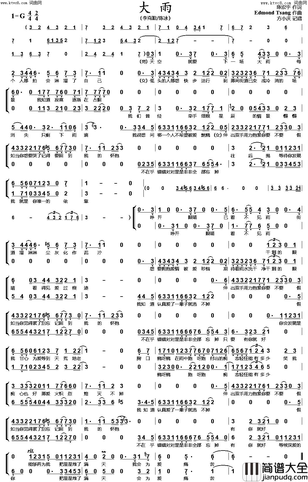 大雨(男女声二重唱)简谱_李克勤、陈冰演唱_方小庆曲谱