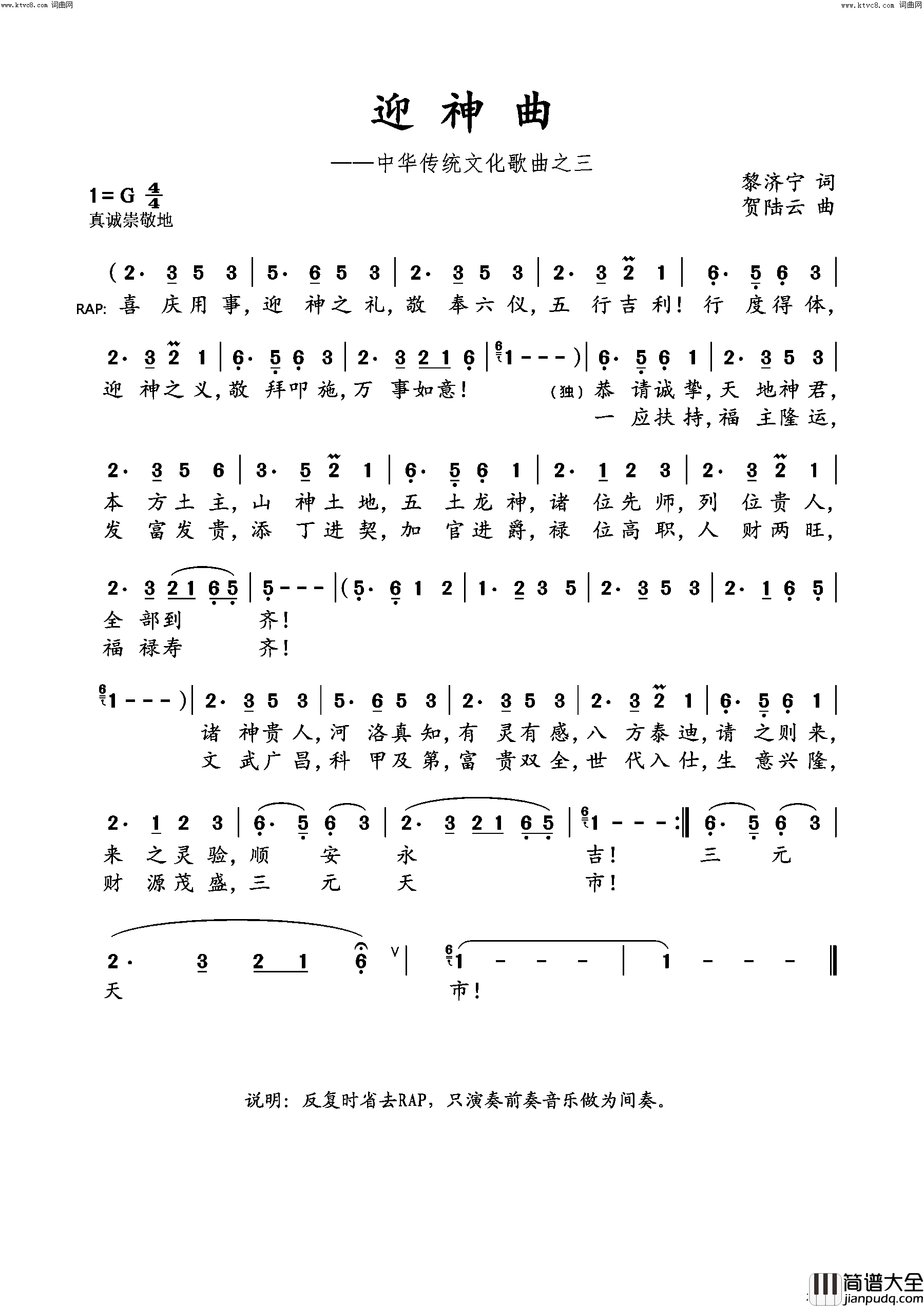 迎神曲简谱_黎济宁曲谱