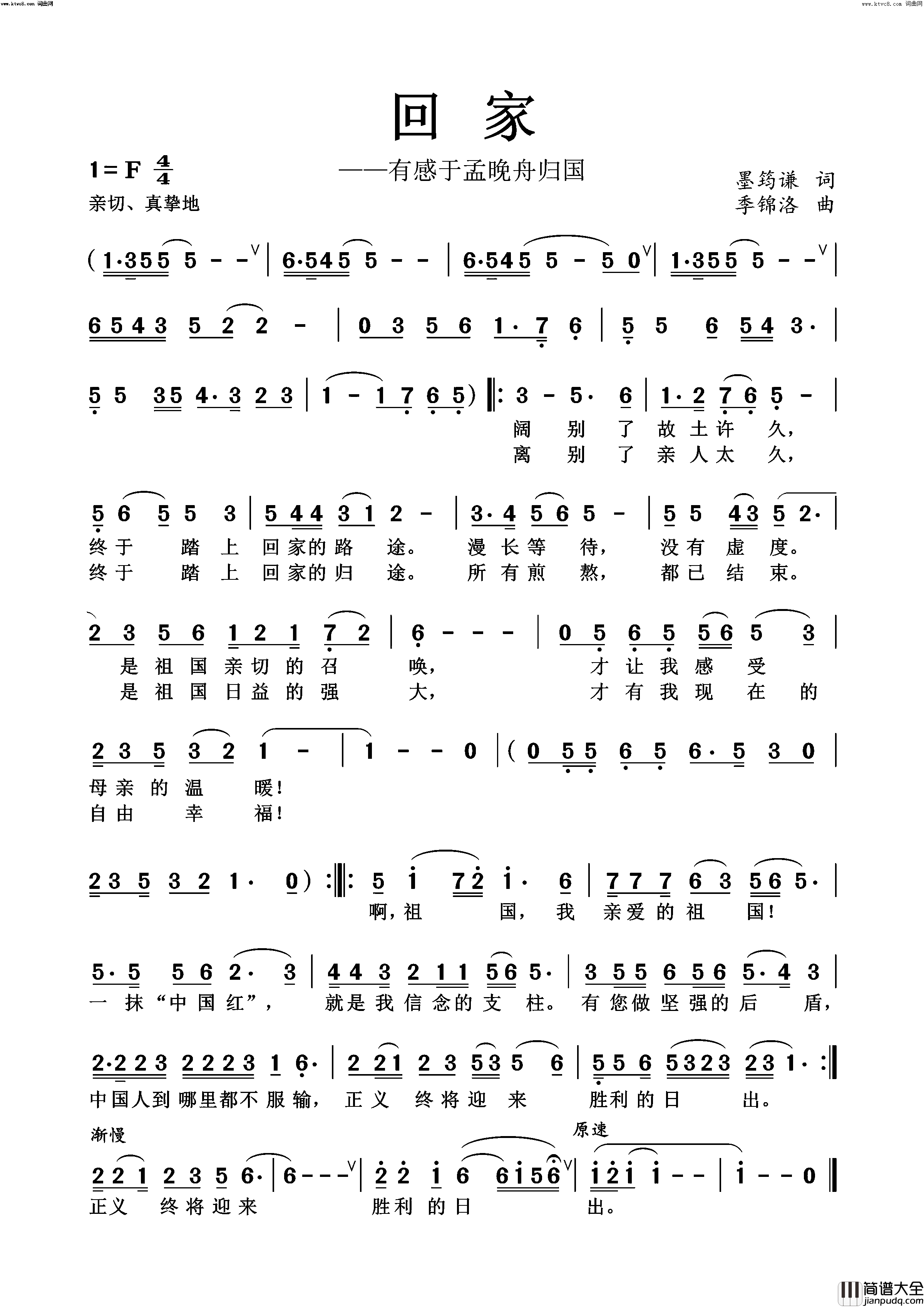 回家(有感于孟晚舟回家)简谱_季锦洛曲谱
