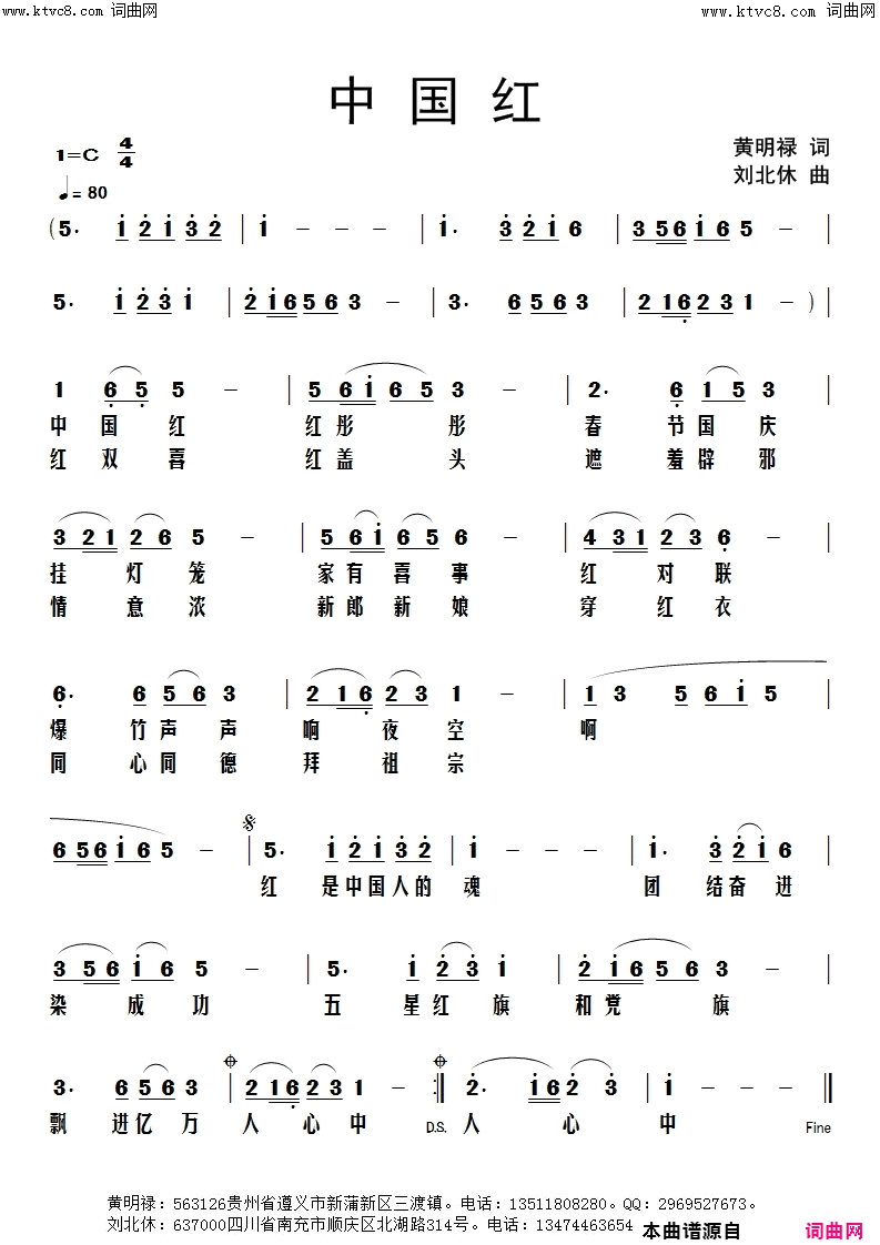 中国红简谱_刘北休曲谱