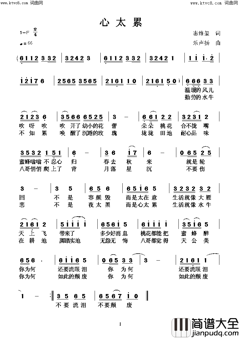 心太累简谱_惠维玺曲谱