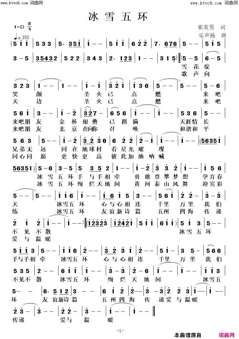 冰雪五环简谱_高鸣演唱_乐声扬曲谱