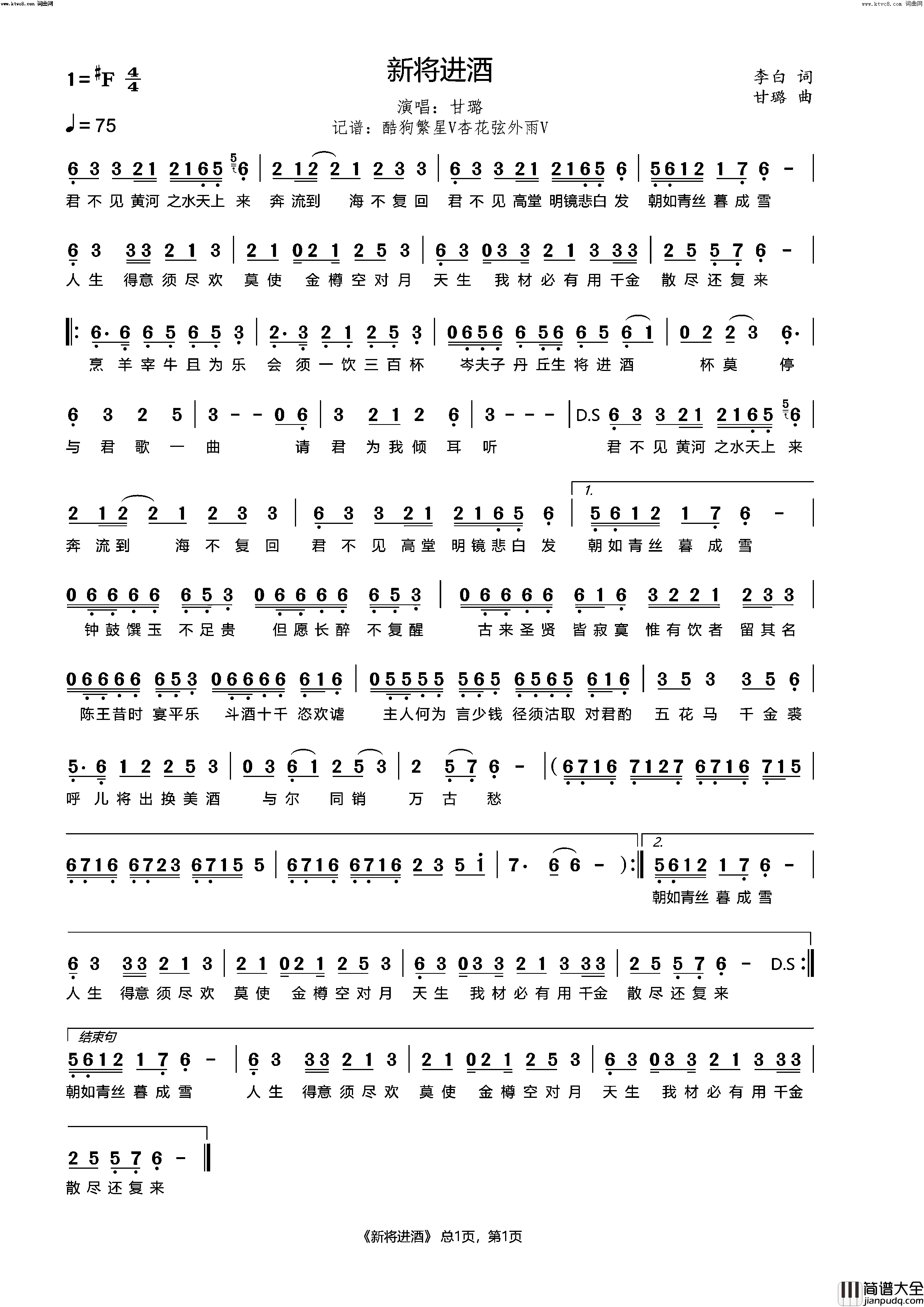 新将进酒简谱_甘璐演唱_杏花弦外雨曲谱