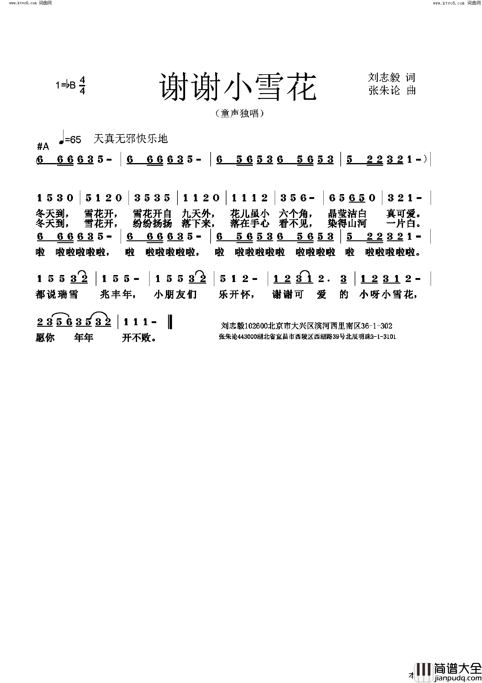 谢谢小雪花简谱_张朱论曲谱