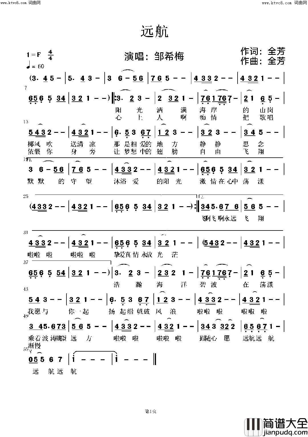 远航简谱_邹希梅演唱_全芳曲谱