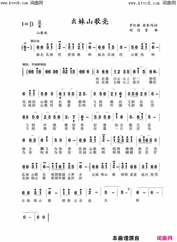 幺妹山歌亮简谱_鲁金演唱_美梦音曲谱