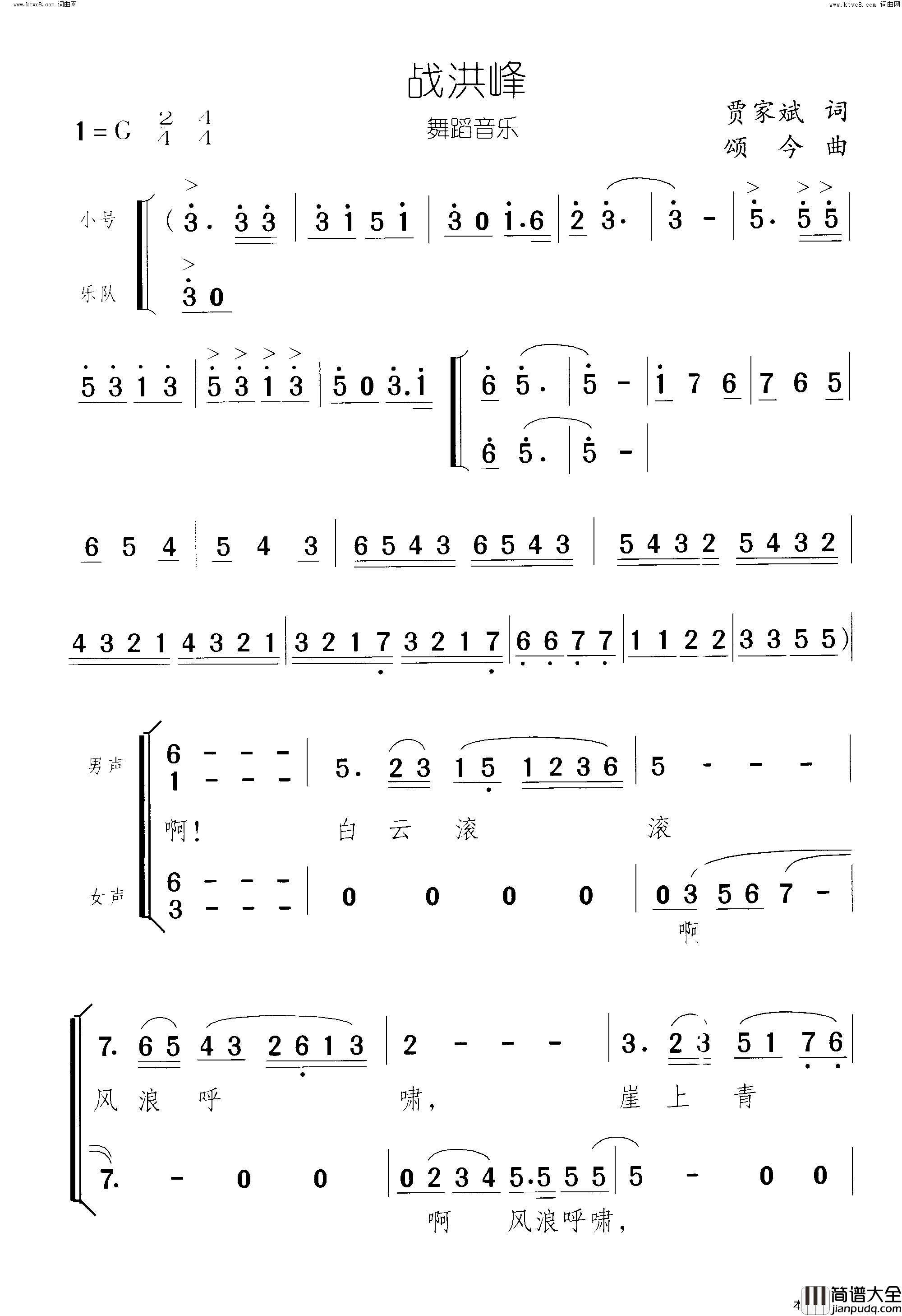 战洪峰(舞蹈音乐)简谱_颂今曲谱