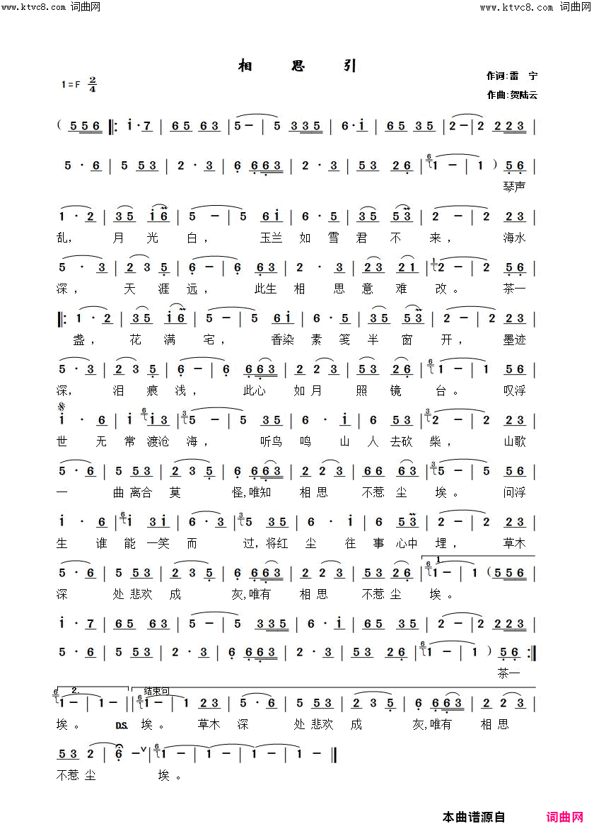 相思引简谱_李庆芳演唱_雷宁曲谱