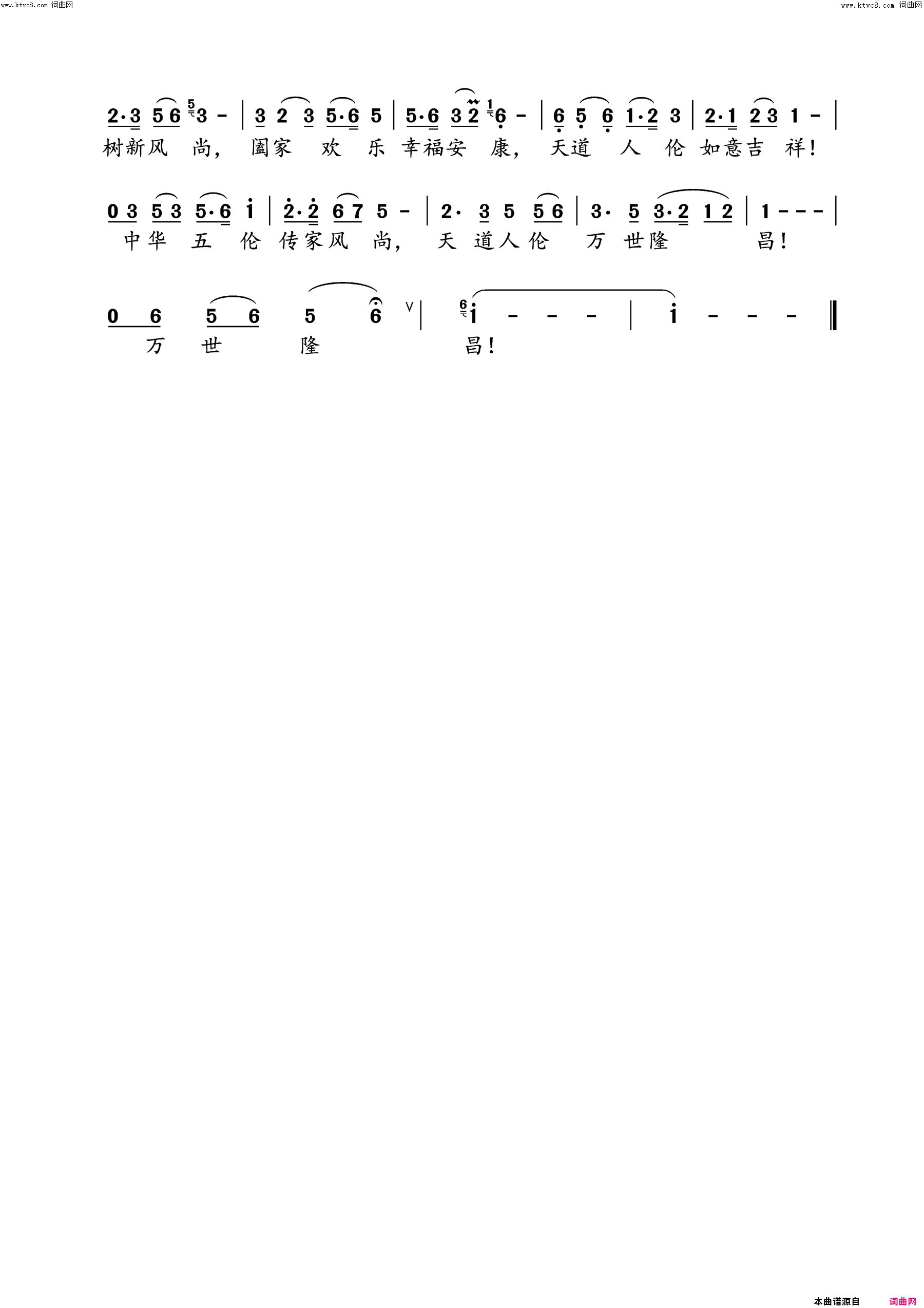 中华五伦简谱_黎济宁曲谱