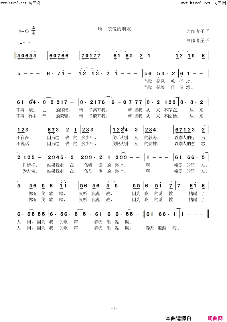 啊_亲爱的朋友简谱_圣子演唱_圣子曲谱