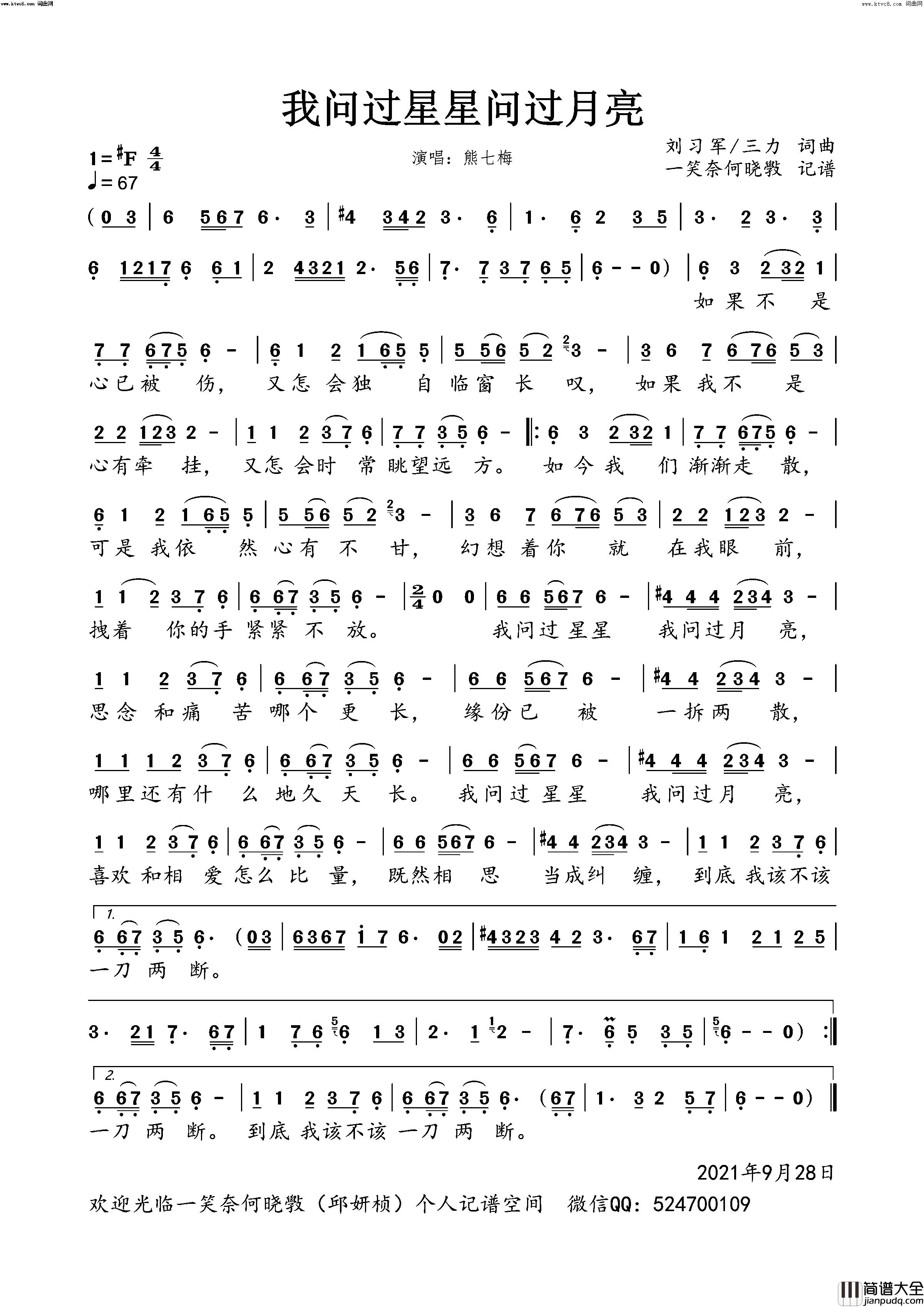我问过星星问过月亮简谱_熊七梅演唱_一笑奈何晓斅曲谱