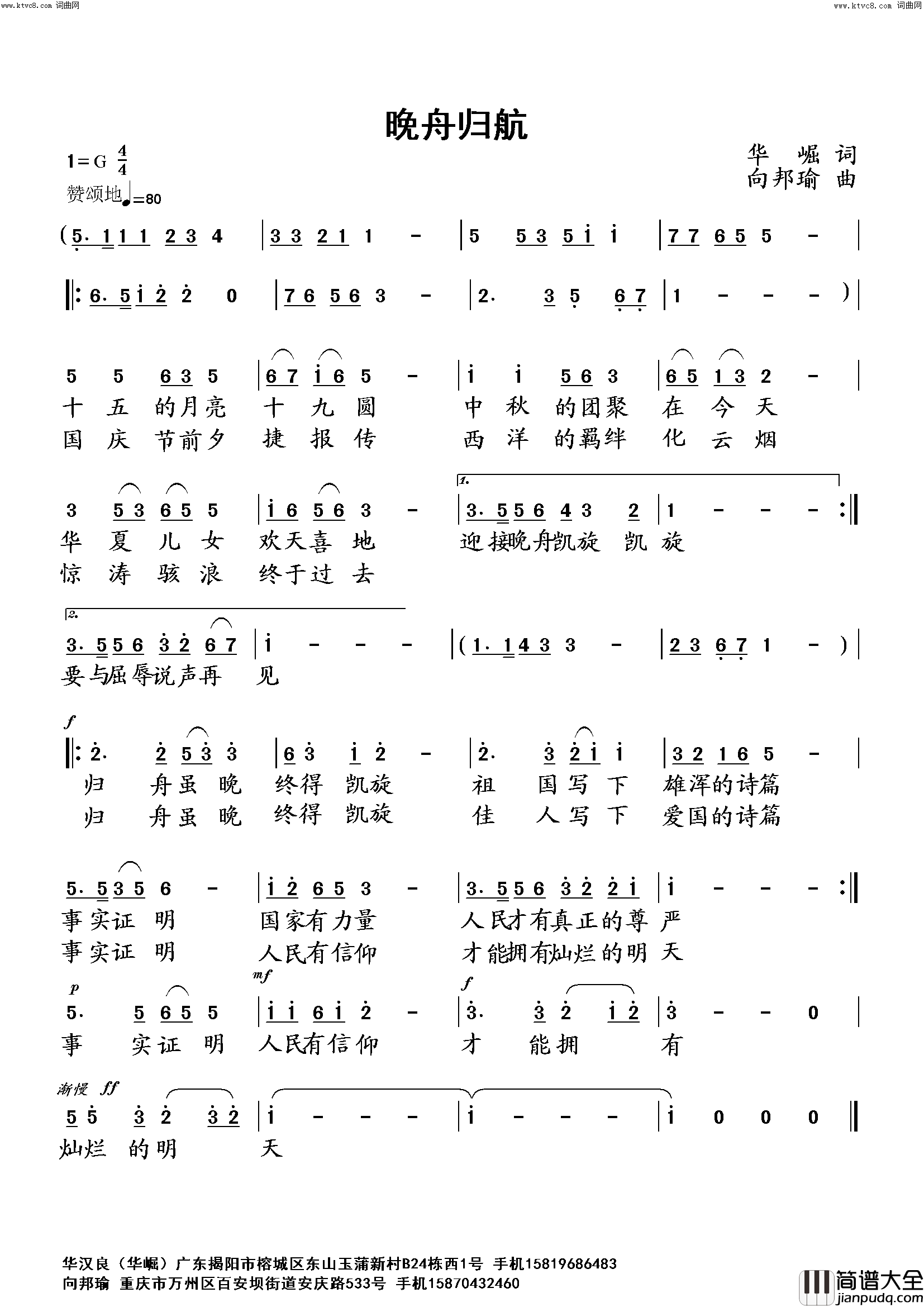 晚舟归航简谱_向邦瑜演唱_向邦瑜曲谱