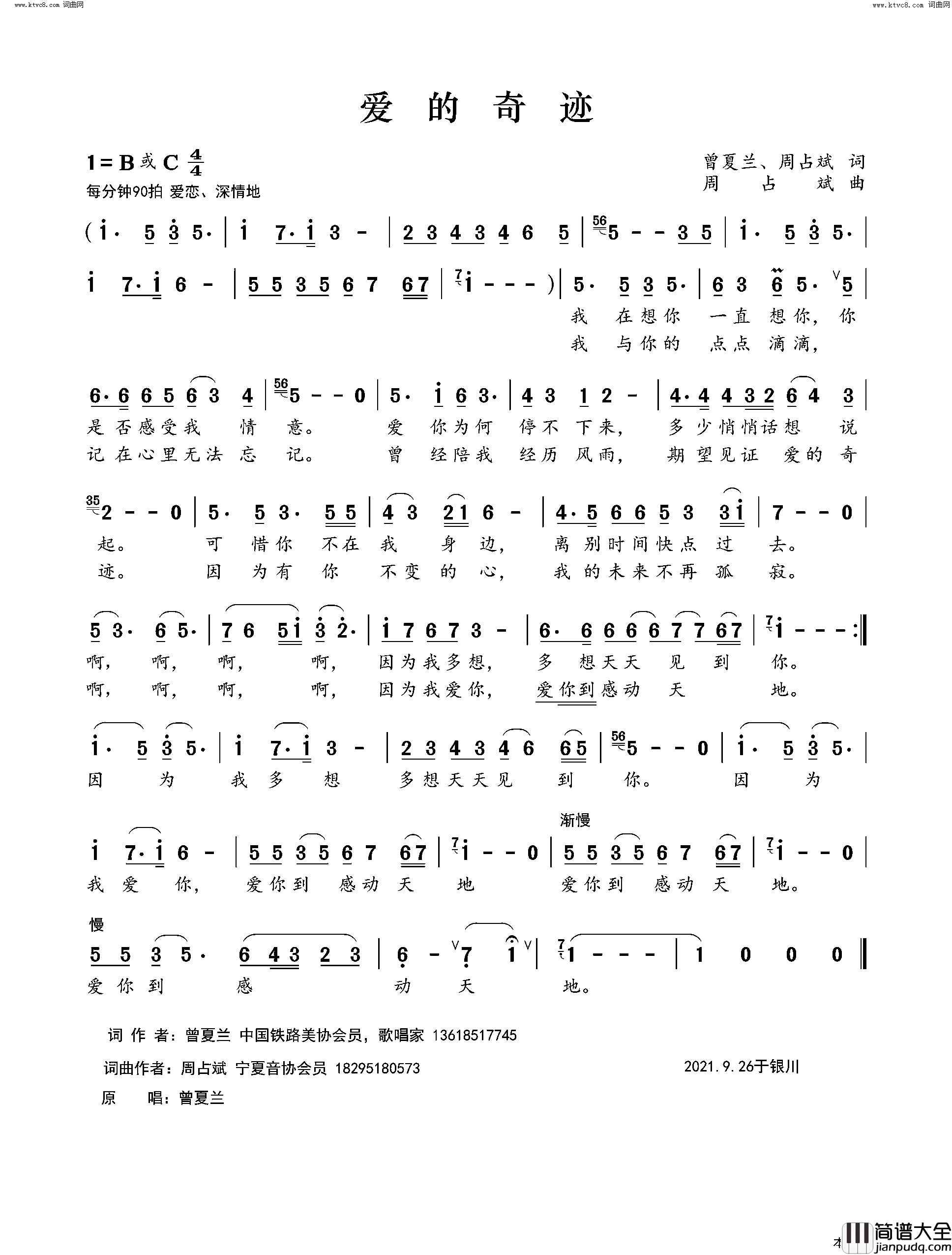 爱的奇迹简谱_周占斌曲谱