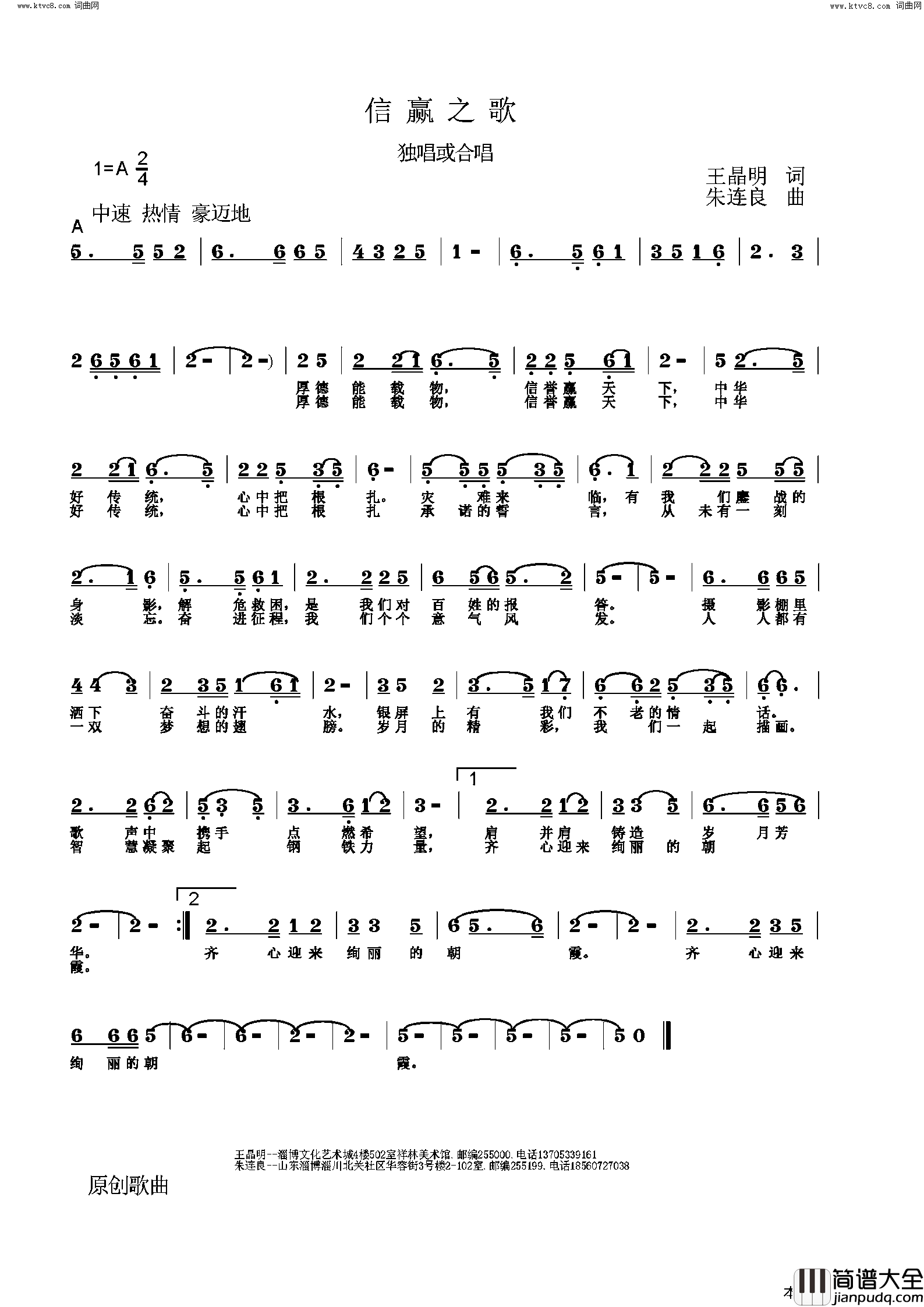 信赢之歌(独唱合唱)简谱_王晶明曲谱