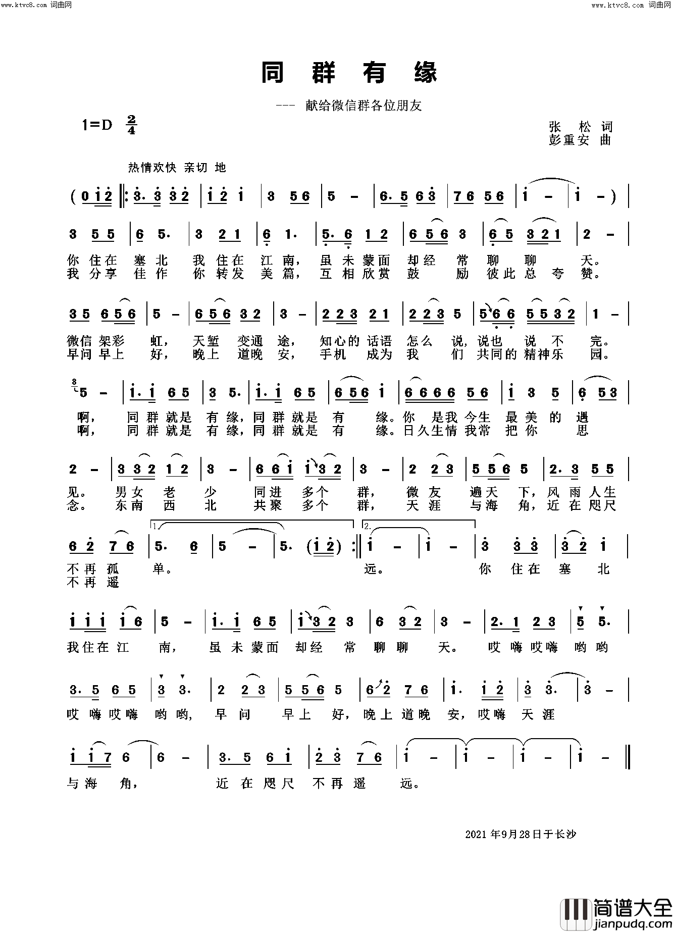 同群有缘简谱_彭重安曲谱